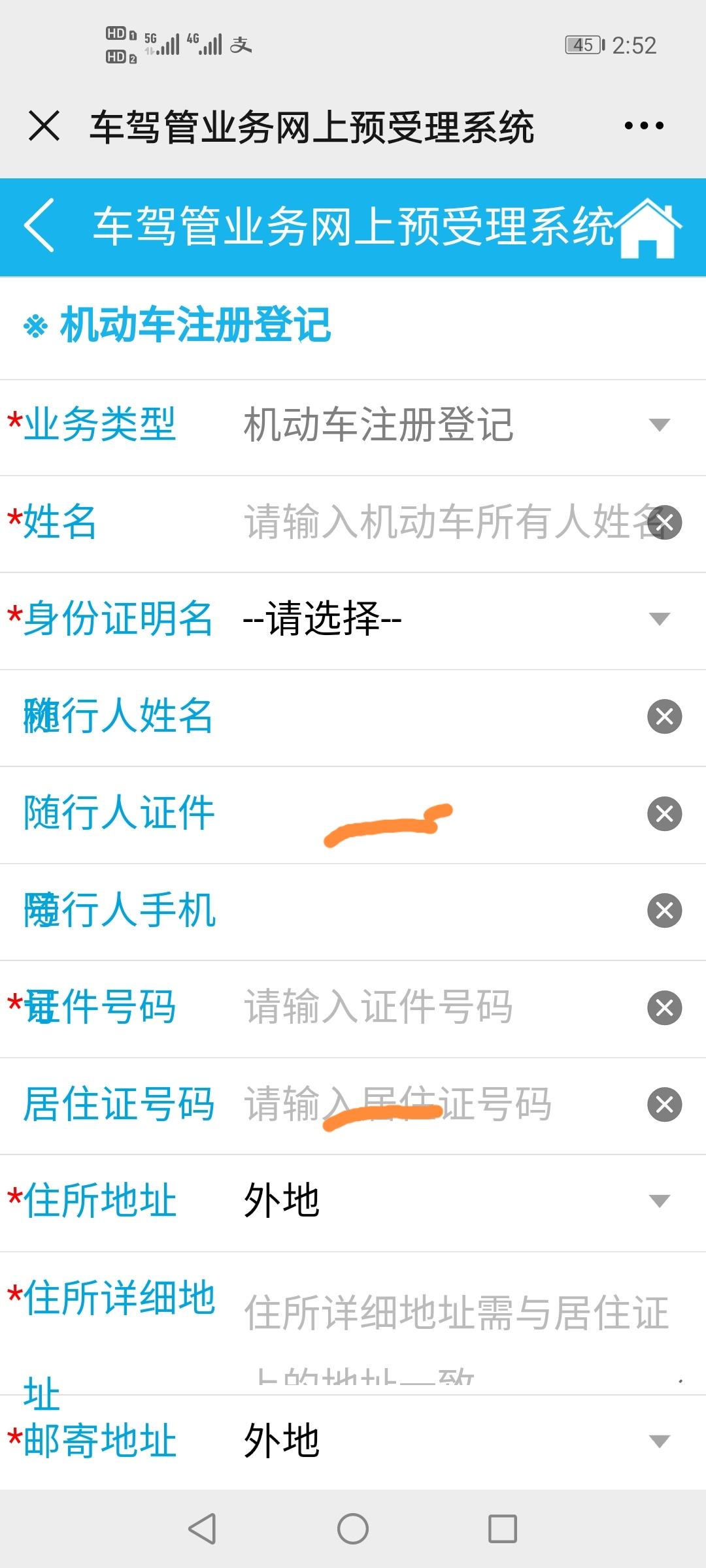 哈弗H6 请问一下，今年不是说新车上牌，广东户口免居住证了吗？我是潮汕地区的，想上东莞牌，我没有办理居住证，，图中这么添