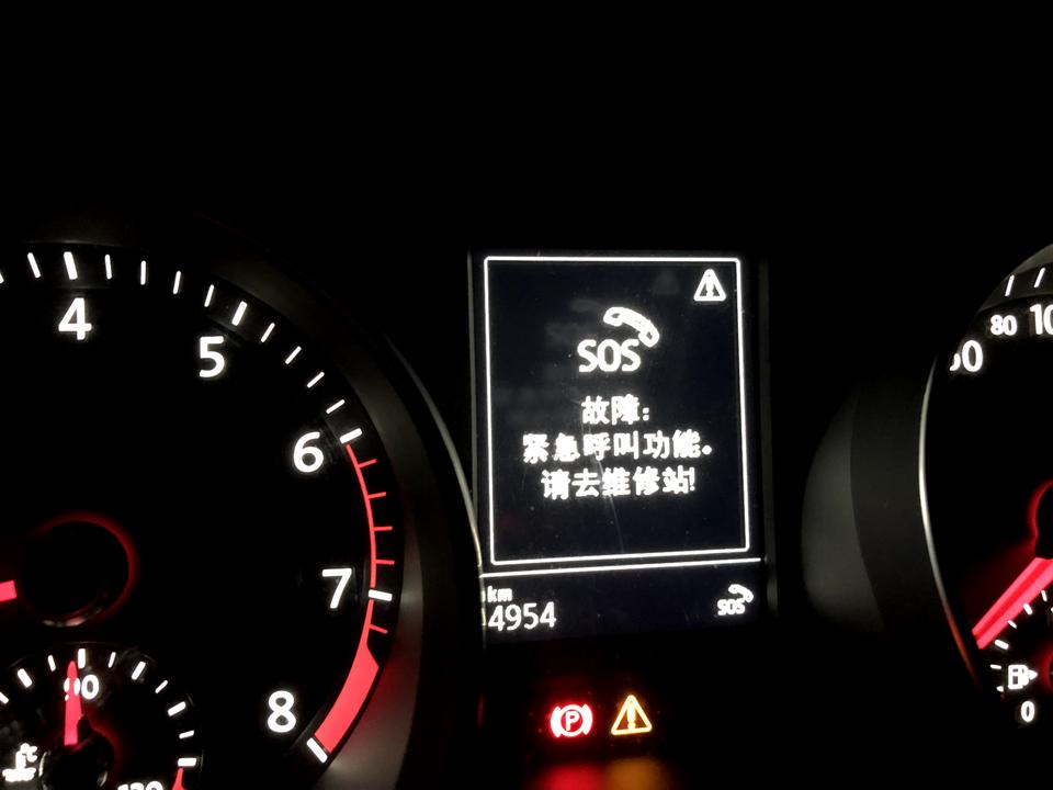 大众迈腾 2020款330领先型出现“紧急呼叫功能”故障码是什么情况？5000公里不到。