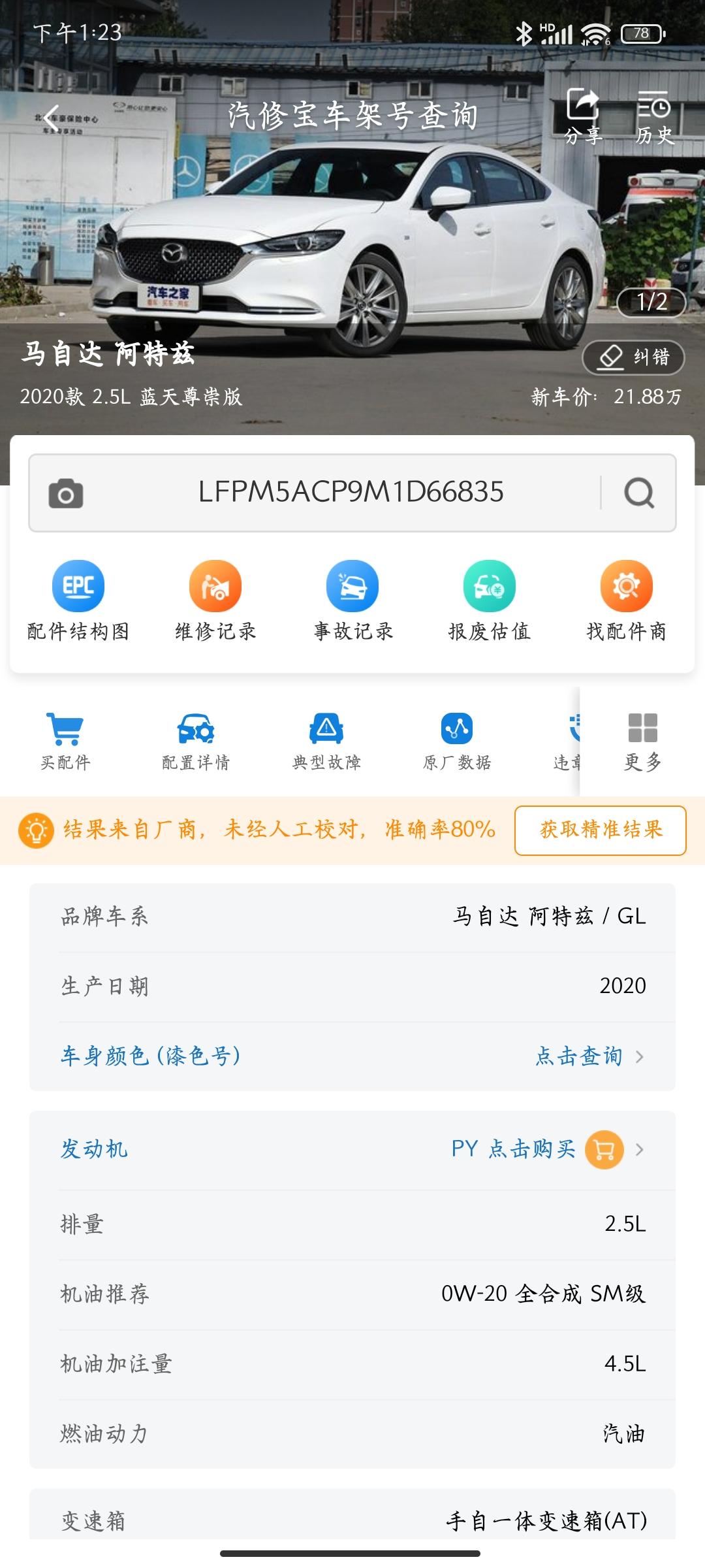 马自达阿特兹 鱼哥我想问一下  新车的车架号  用汽修宝查询生产日期是2020年  但铭牌上写的是2021年  这什么情
