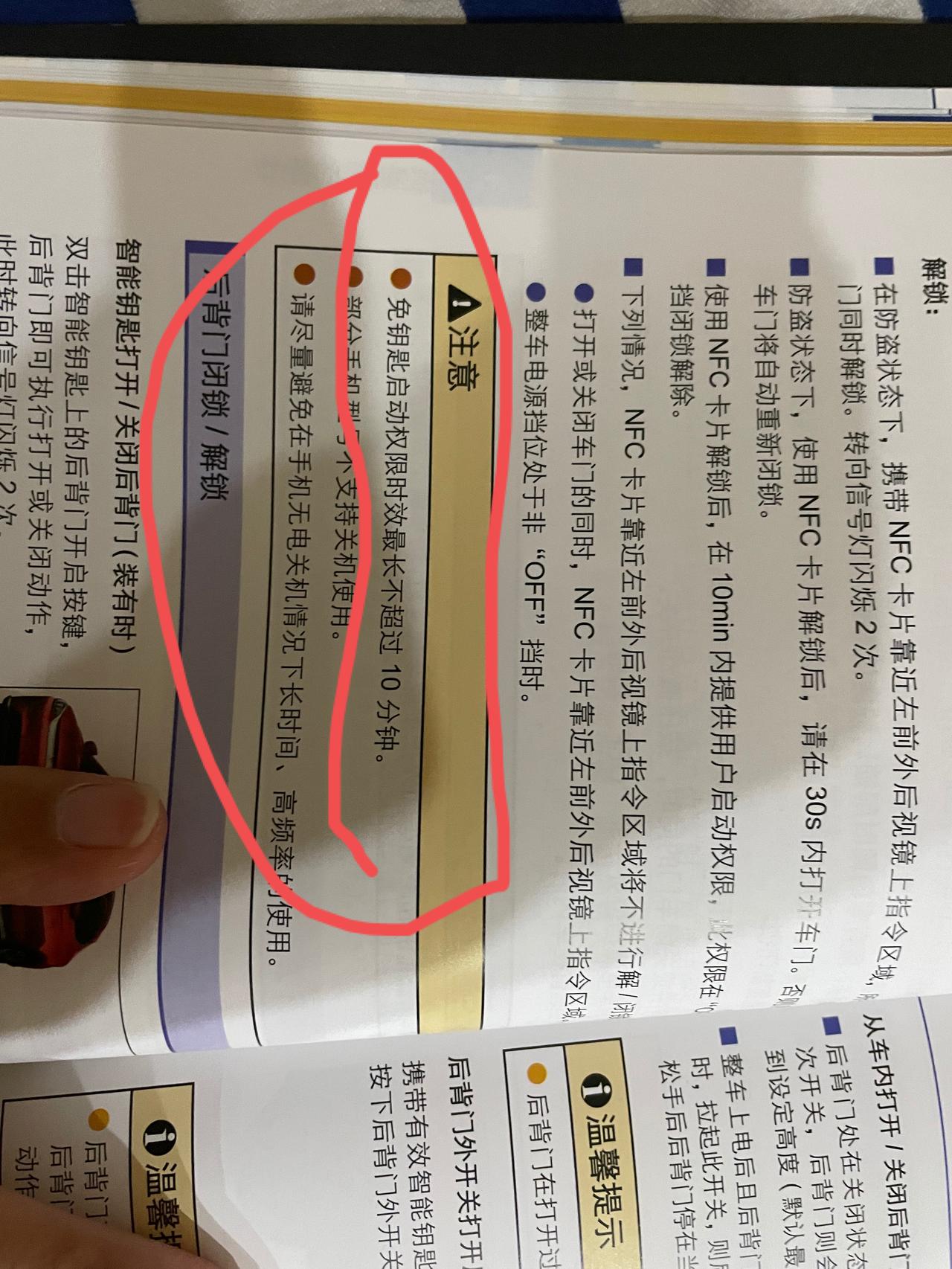 比亚迪宋PLUS EV 这个意思是没带车钥匙，用手机NFC解锁进车，然后启动，只能开10分钟吗？？是这样吗？有车友不带钥