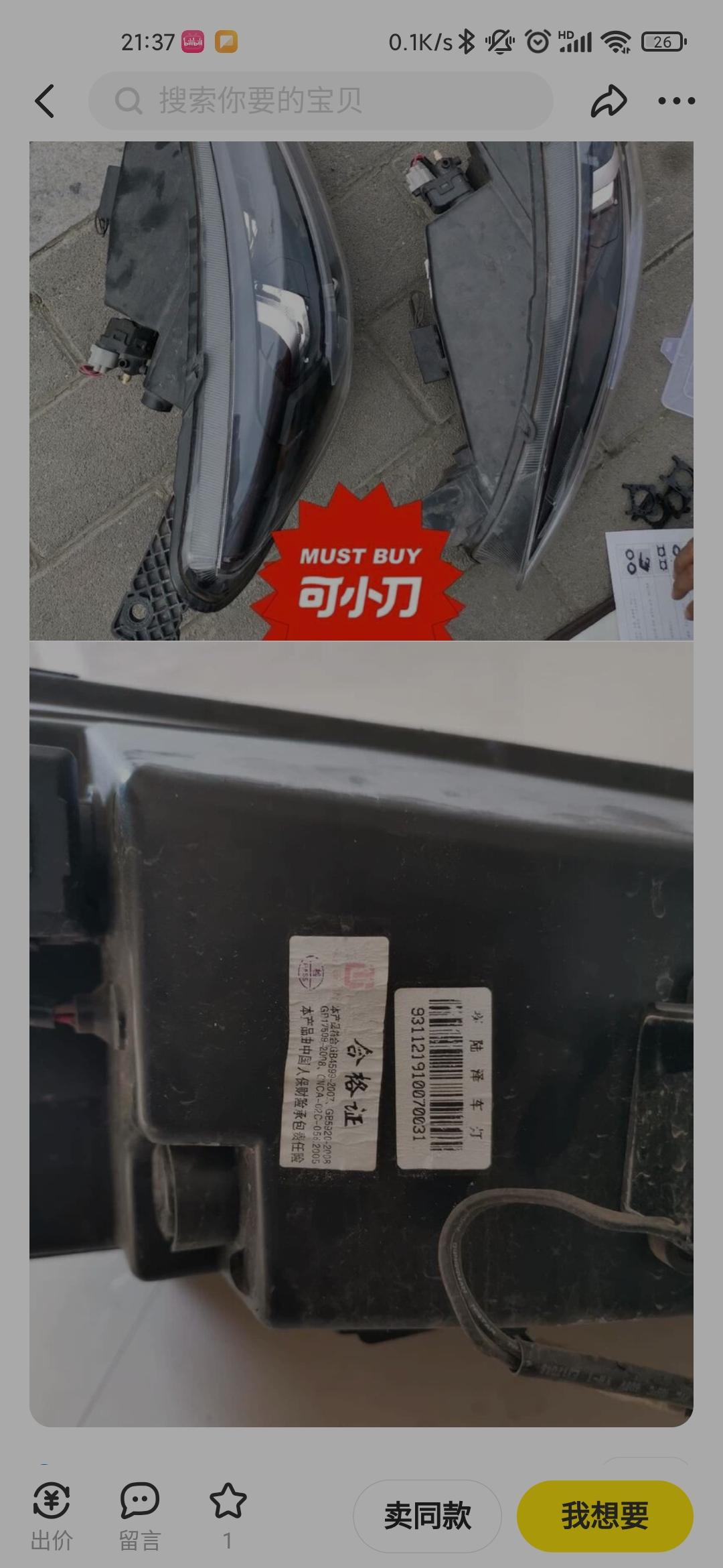 我看到海鲜市场很多福克斯顶配大灯都变成500左右一个了  去年还要2000+这些应该是副厂的 能买吗？