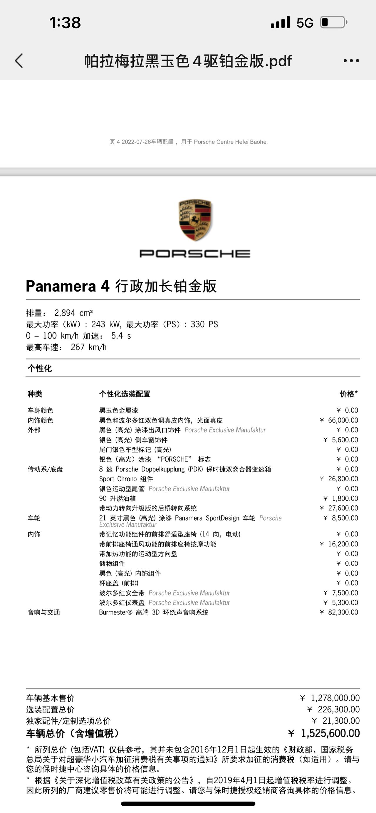 保时捷Panamera 本人去年9月上牌一部奔驰GLE53，目前想换一辆帕美行政铂金版的，落地165左右。年收入200-