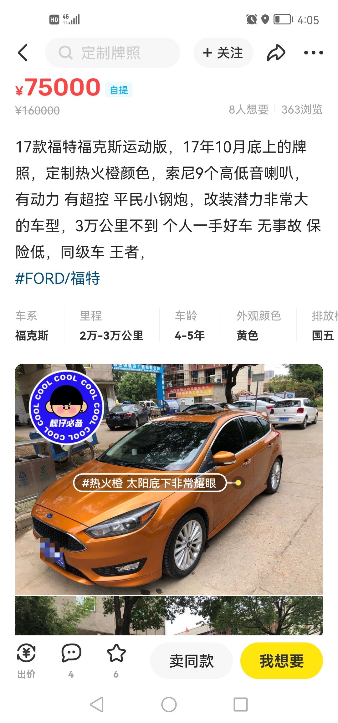 各位操控王给下意见，17款17年10月上牌的1+5四缸运动土黄金色，标价75000怎样，车况不清楚，只是车主自己说3万公