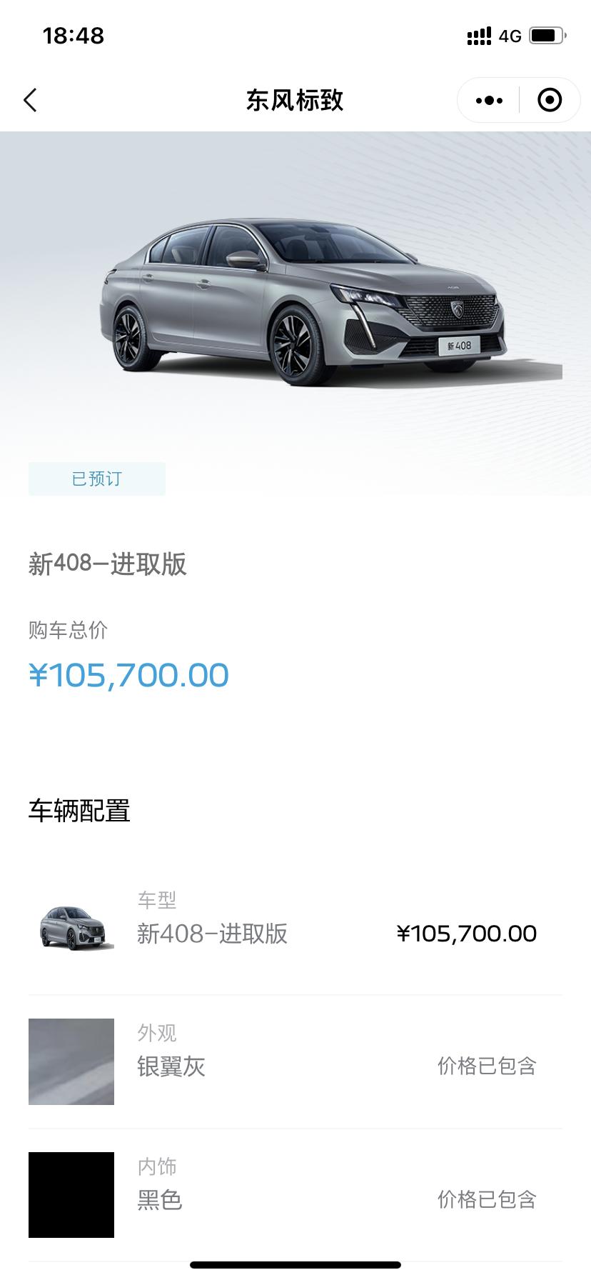 作为消费者  从新款福克斯的发布一直关注福克斯 价格一直挺硬 不知道是给福睿斯让路 卖完停产还是啥原因。现在预订了408