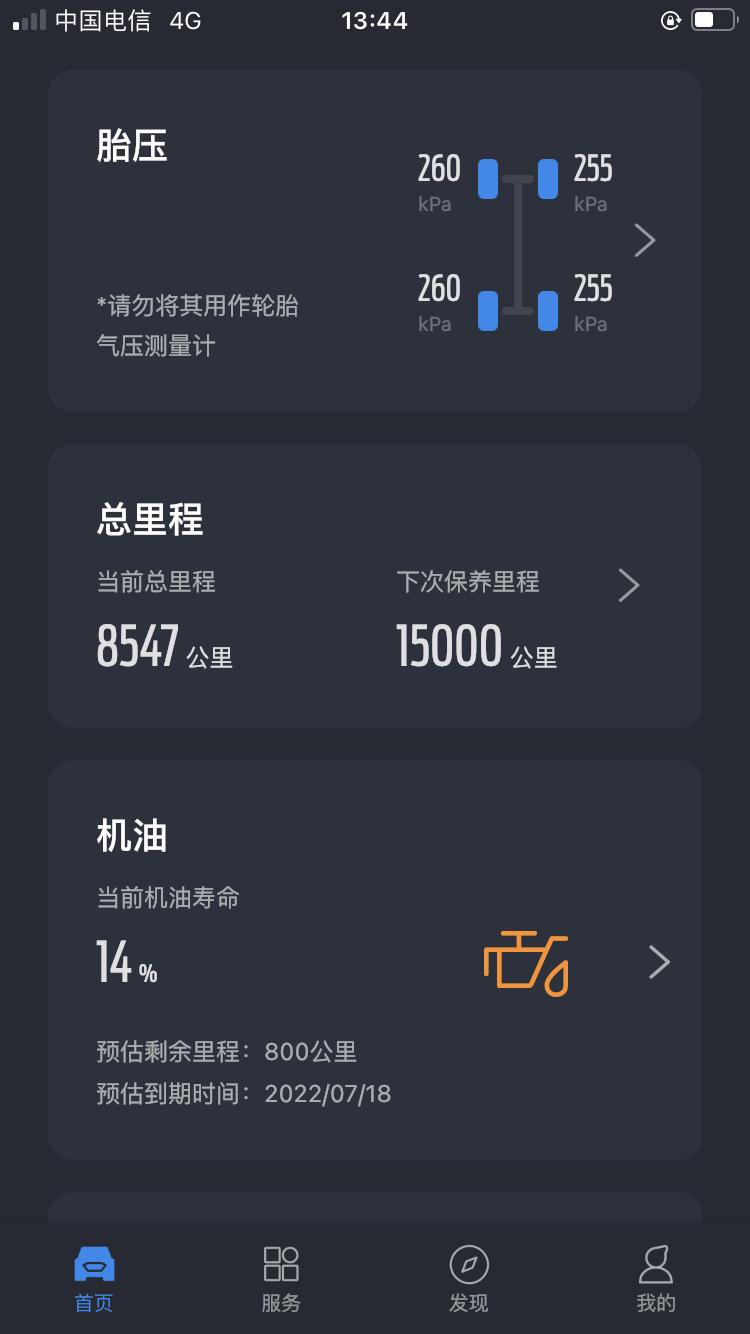 福特福克斯 距离首保不到5个月时间，首保时3800多公里，首保后行驶了不到5000公里，目前总里程8300公里。可福特派