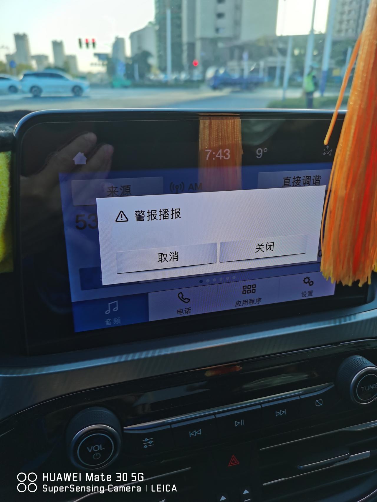 20款福克斯自动锋潮版！应急广播时不时的自动打开！音乐听的好好的就自动转了这个！对驾驶感觉大打折扣！这个怎么关闭！