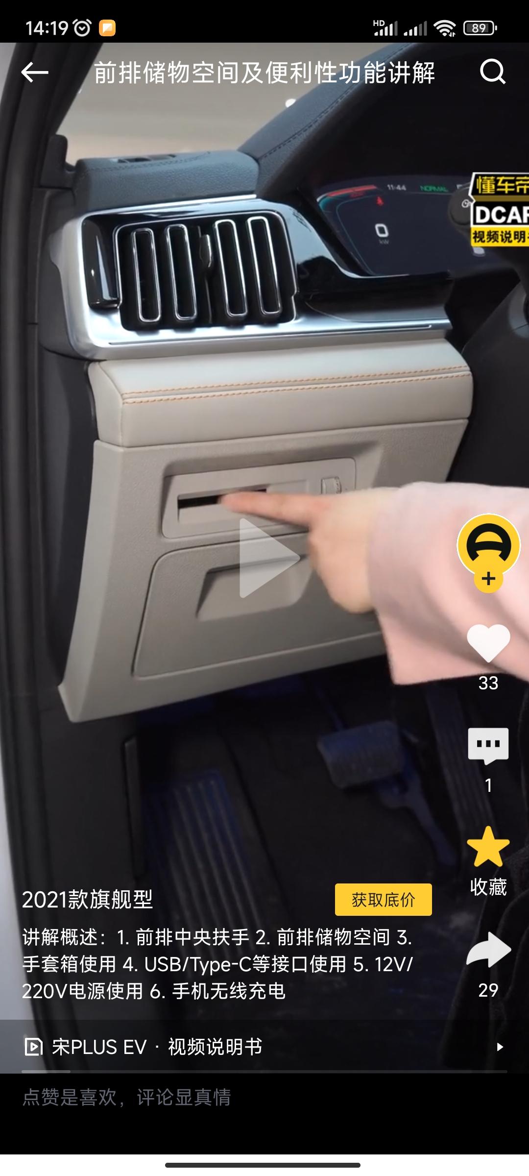 比亚迪宋PLUS EV 图一，扶手箱右侧的圆形是点烟器吗？图二，驾驶员左手卡槽是干啥用的，高速IC卡塞进去掉到内饰里面去