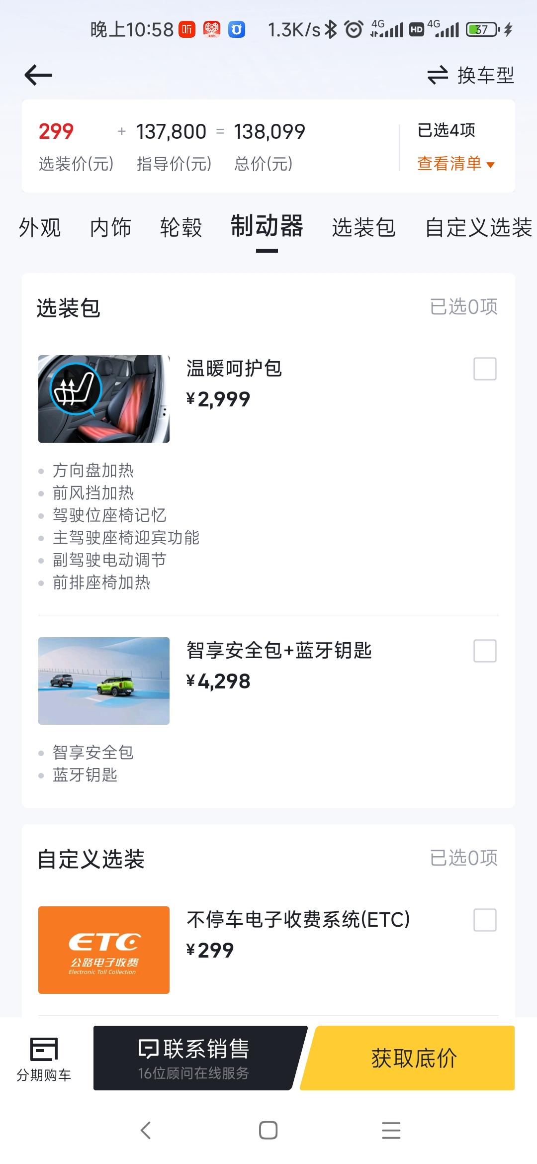 哈弗酷狗 有没有看过发布会的大哥指点一下，这个4298的智选安全包里面包含了什么，合着厂商对这个价格还不满意？在选装上面
