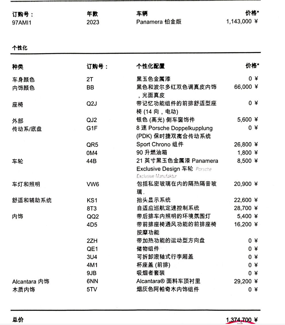 保时捷Panamera 10月份的配额，LED主大灯和铂金标配的矩阵大灯差价12900，说减配就减配，找谁说理去，蔡老板