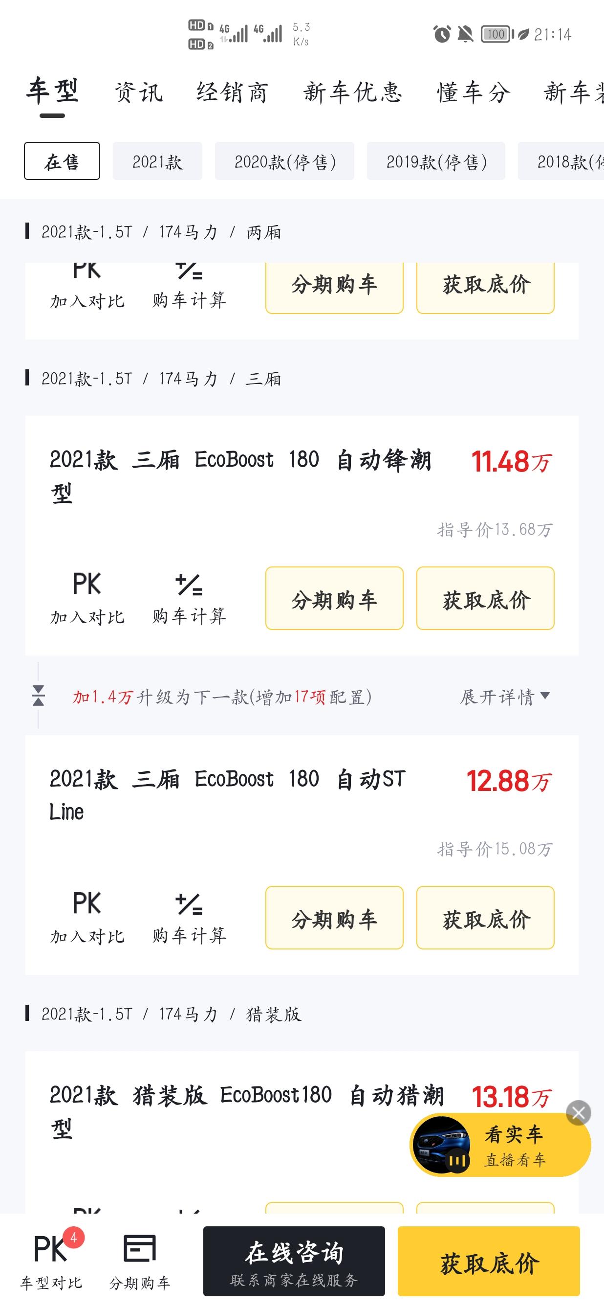 想买福克斯这款车，ST line。销售说再优惠2500，一起14w5左右，请问各位觉得这个价钱还有再商量的余地吗