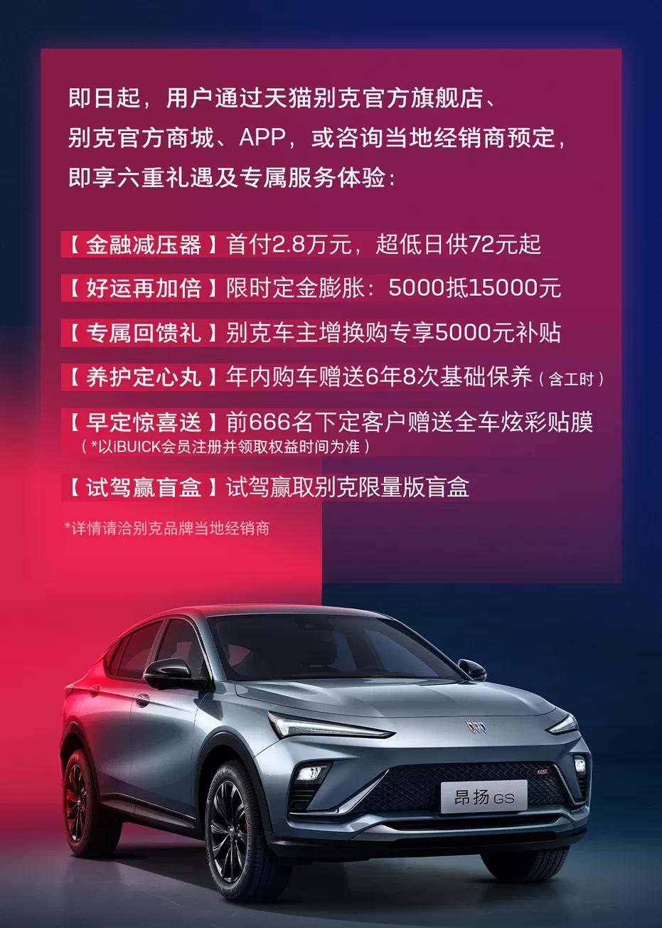 别克昂扬 5000抵15000 好多呀