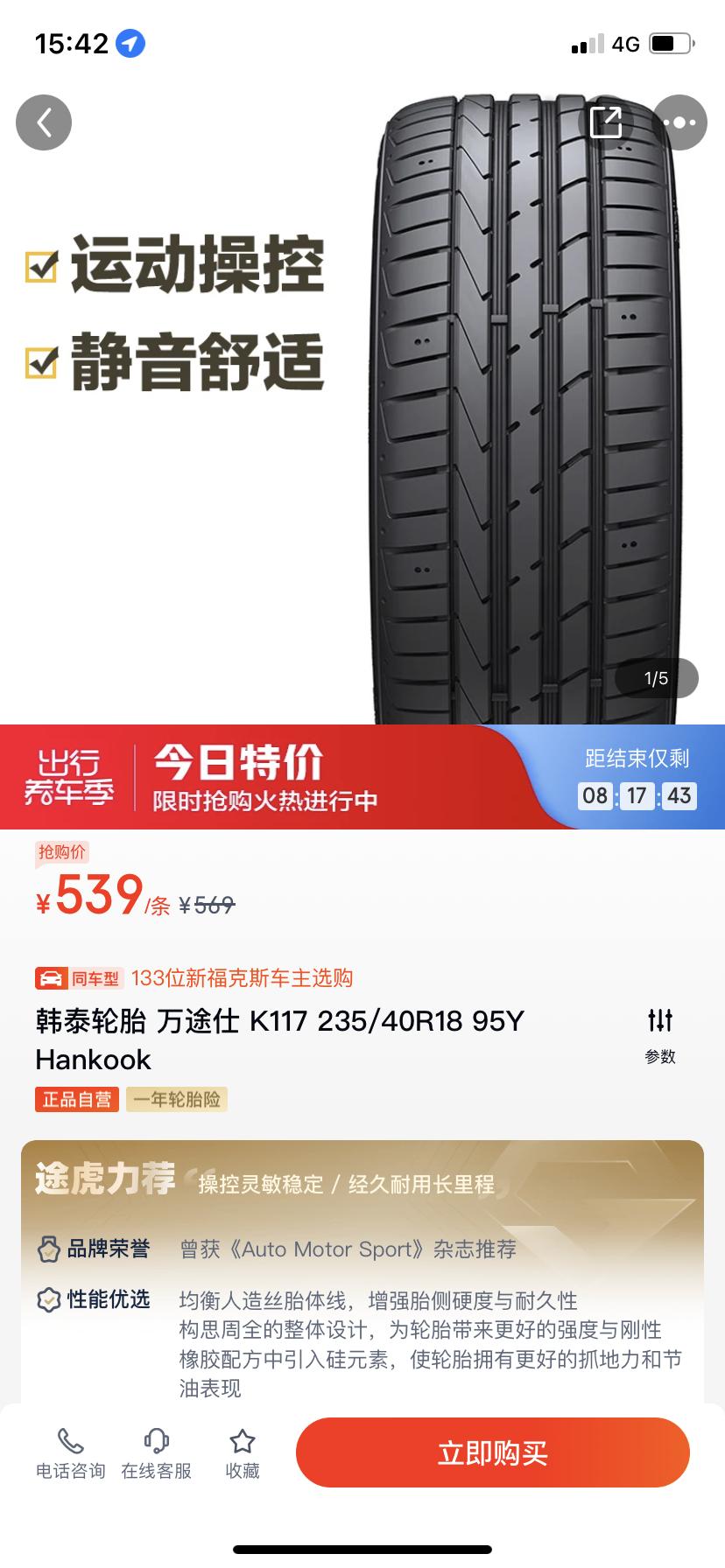 福特福克斯 我想问问大家 这个ps4的轮胎侧面坏了。准备换一个韩泰k117。车开了3000公里就换一个后轮k117。跑高