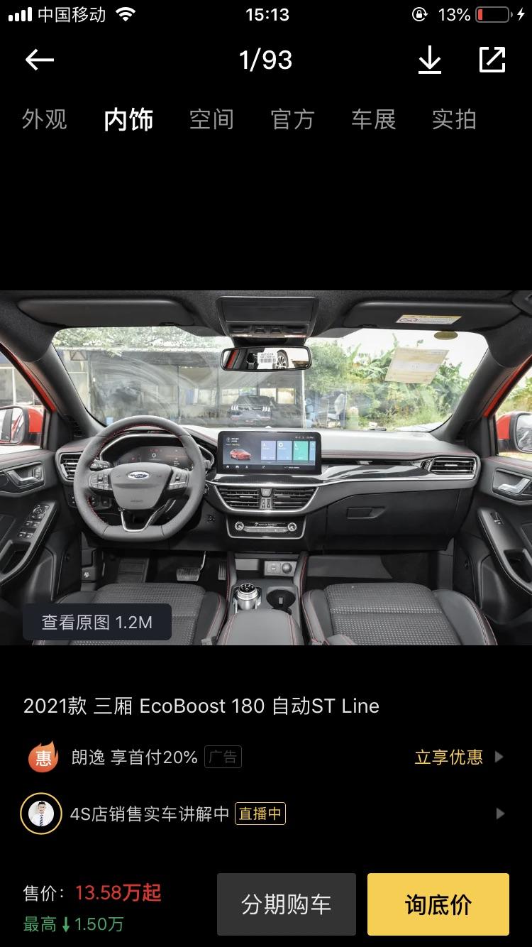 这一代福克斯可以么，想买，求老司机给点意见