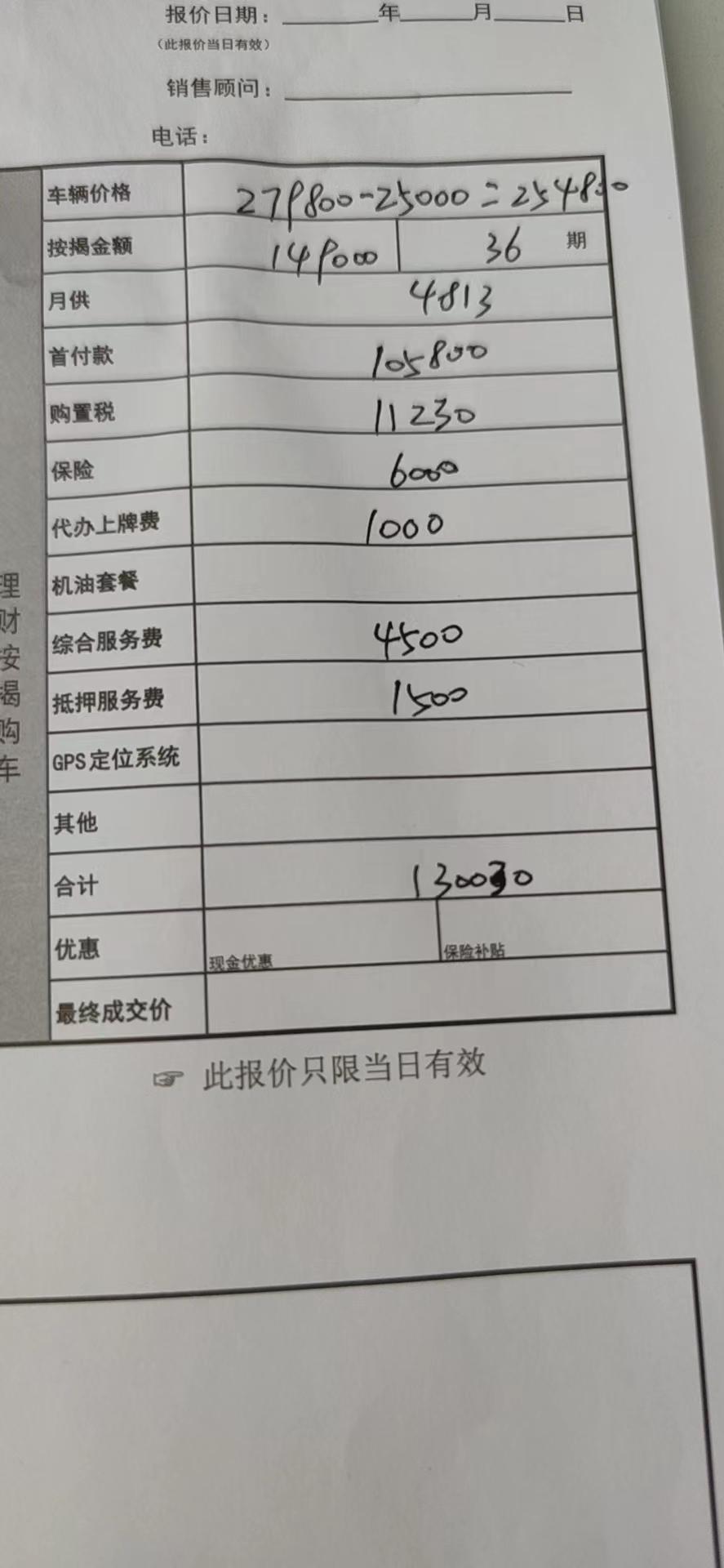 冠道370豪华版 这个价格可以嘛？铁子们 综合服务费或者还有那些费用还可以砍的嘛