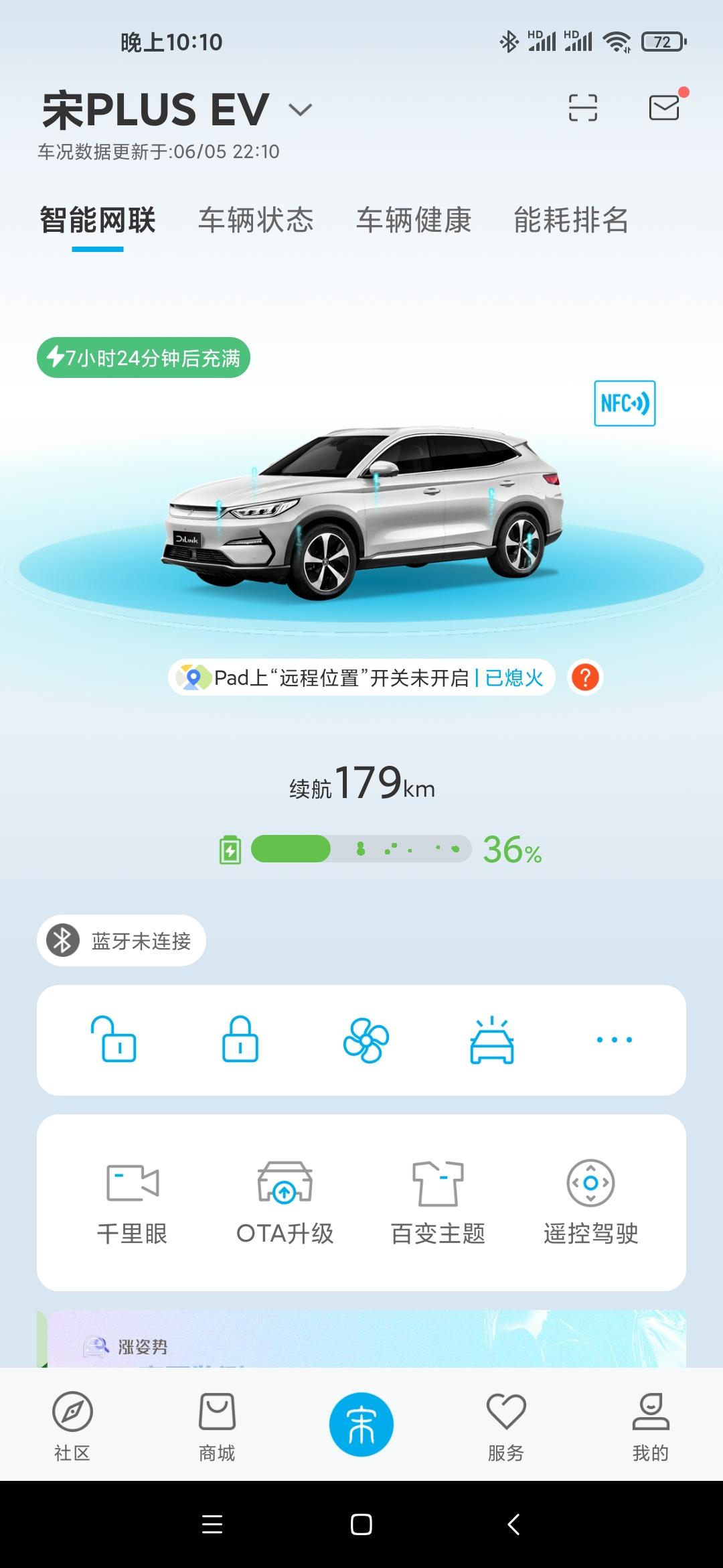 比亚迪宋PLUS EV 各位车主，前几天更新了多媒体后，远程位置没开启，请问在哪开启