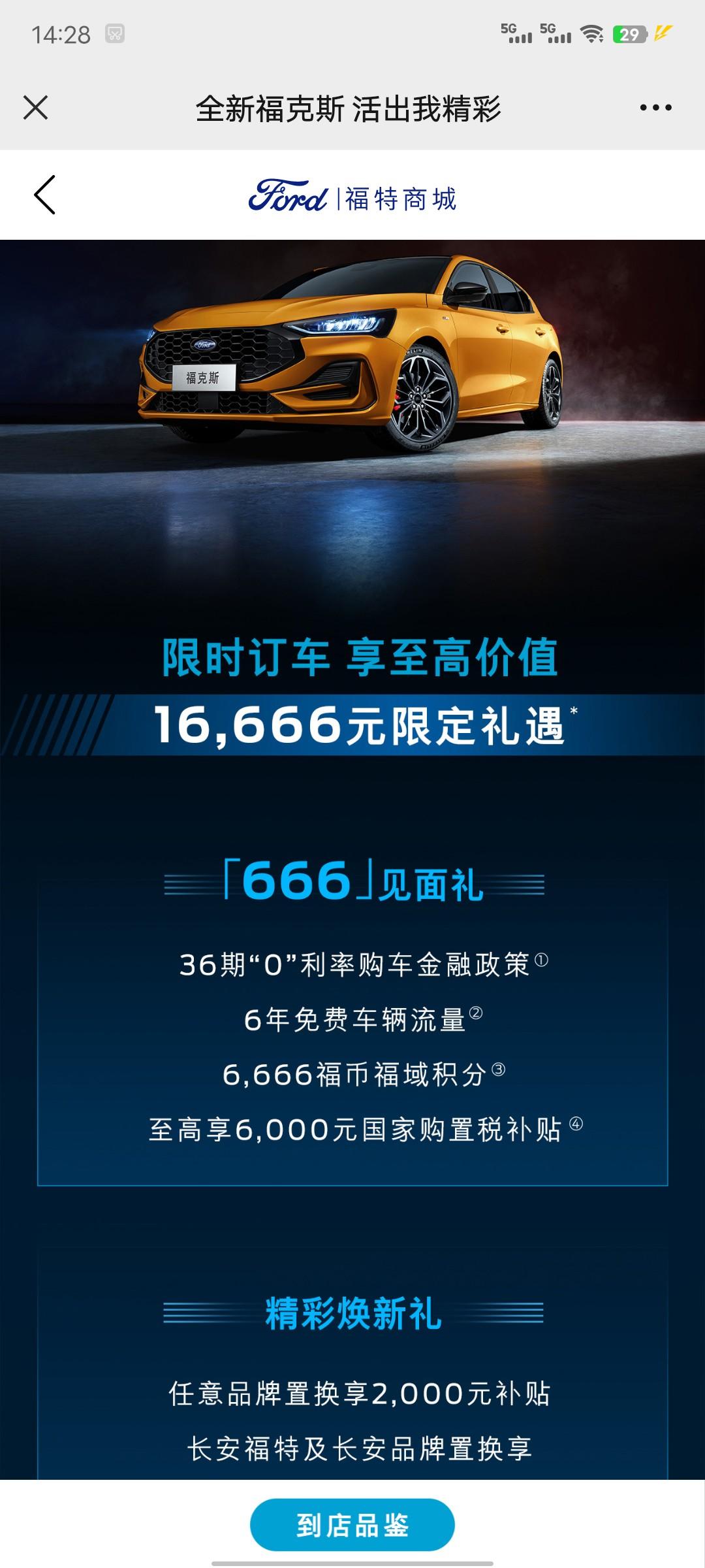 福克斯的36期免息能贷多少额度啊？