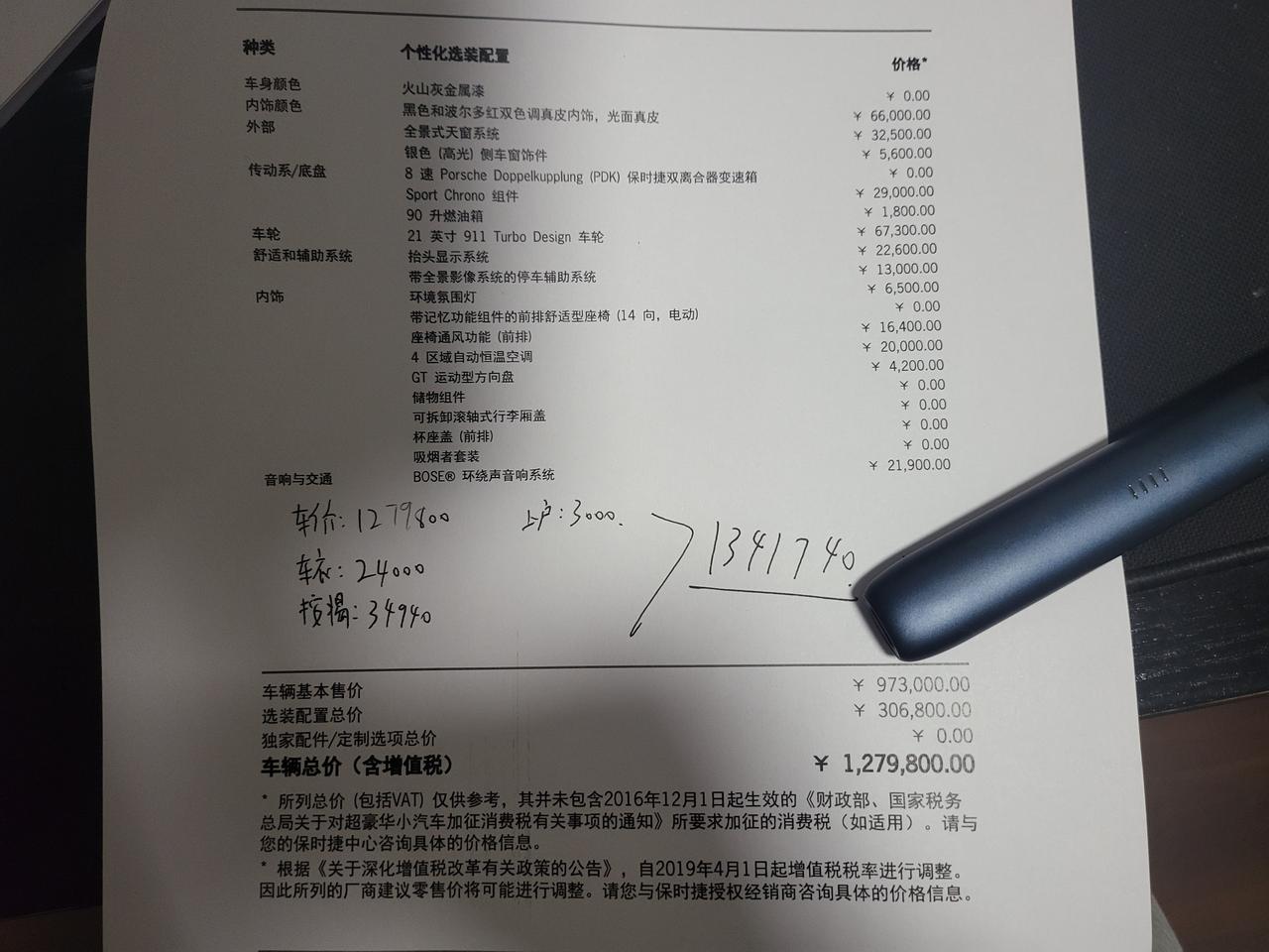 保时捷Panamera 选配后129w 要按揭，服务费3w多，赠送的脚垫记录仪隔热膜雨伞 从车价上抵扣车价，变成实付12