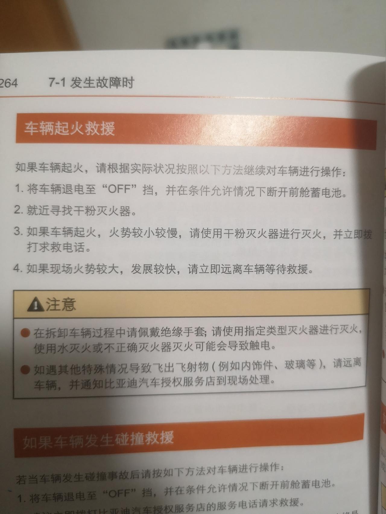 比亚迪宋PLUS EV 关于车载灭火器，有些疑问，请大家帮忙分析一下，目前网上都推荐用新型的水基型灭火器，但是呢，在比亚