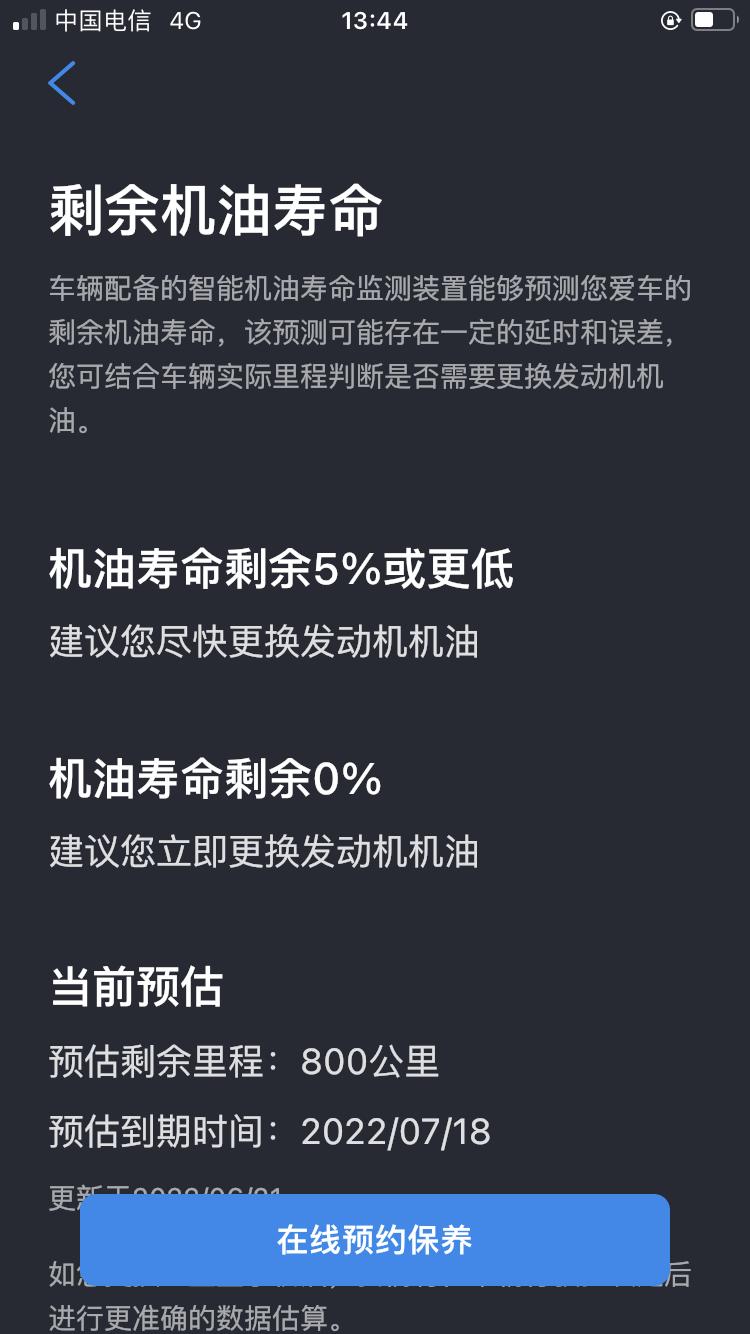 福特福克斯 距离首保不到5个月时间，首保时3800多公里，首保后行驶了不到5000公里，目前总里程8300公里。可福特派
