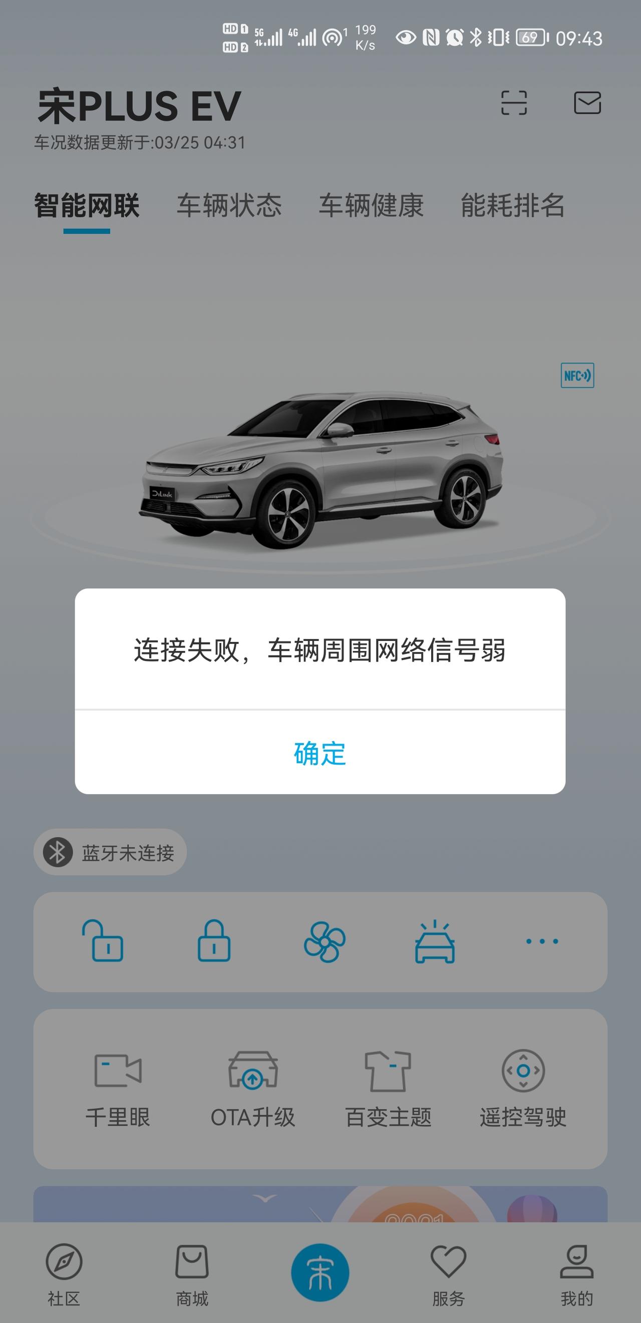 比亚迪宋PLUS EV 有没有这样的小伙伴，昨天锁车还好好的，今天突然不行了，今天车都开了好几次了仍然不行