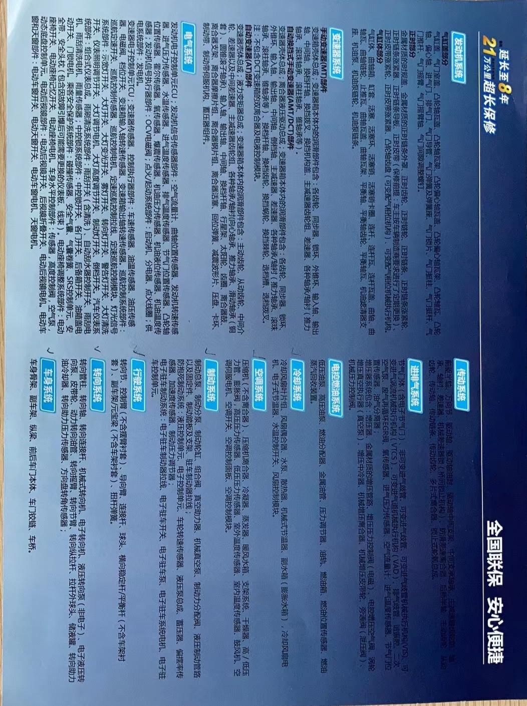 比亚迪宋PLUS EV 今天提车，店里问我要不要买这个，有人买过么？简单来说就是除了易损件玻璃雨刮，其他各种部件都是8年