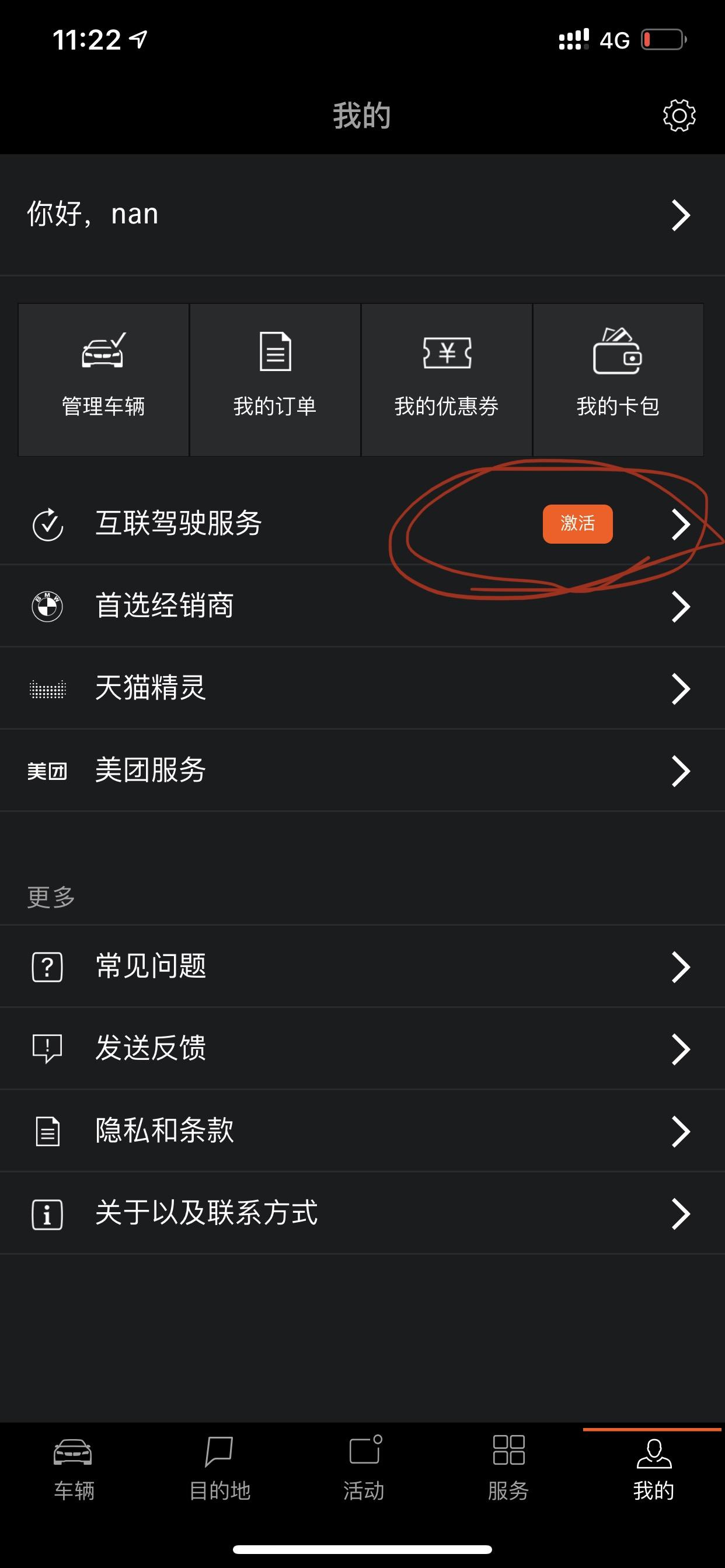 宝马X7 请问各位车友 我的互联驾驶服务中服务激活选项始终没有✓ 但是我打宝马400 客服说我的互联驾驶已经开通了 这是