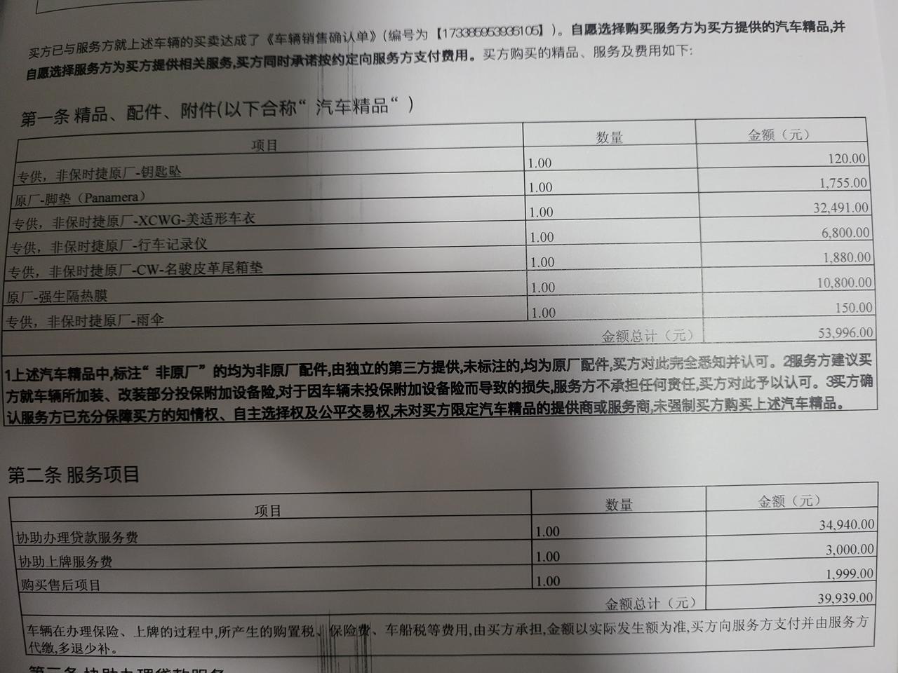 保时捷Panamera 选配后129w 要按揭，服务费3w多，赠送的脚垫记录仪隔热膜雨伞 从车价上抵扣车价，变成实付12