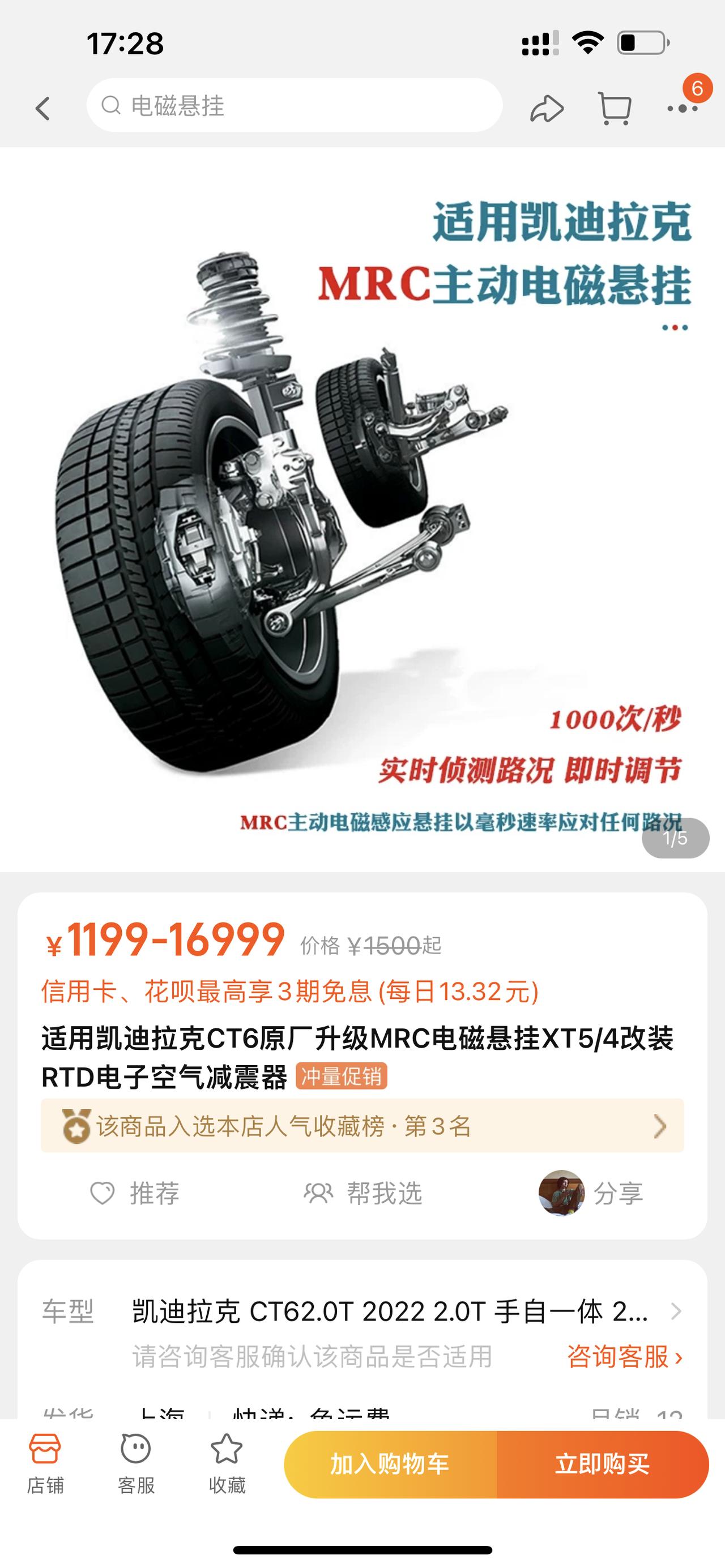 凯迪拉克CT6 兄弟们22款ct6豪华版淘宝上买这种mrc 跟后轮转向加装靠谱嘛，底盘实在太硬了