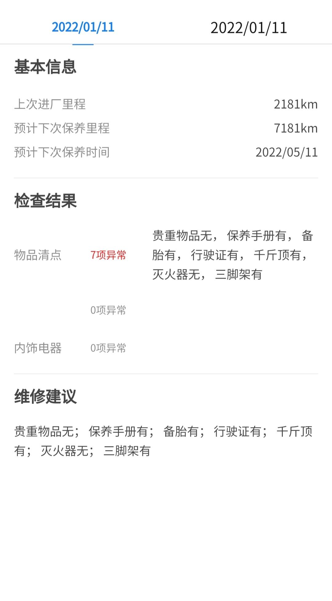 福特福克斯 我首保时里程是2181km，福特派上第二次保养是建议15000km，换算也就是12181km做第二次保养首保