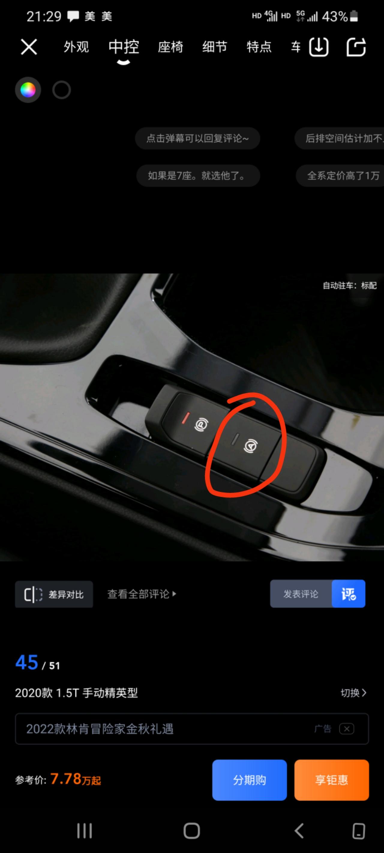 五菱凯捷Victory 这个干啥用的 按了也不亮