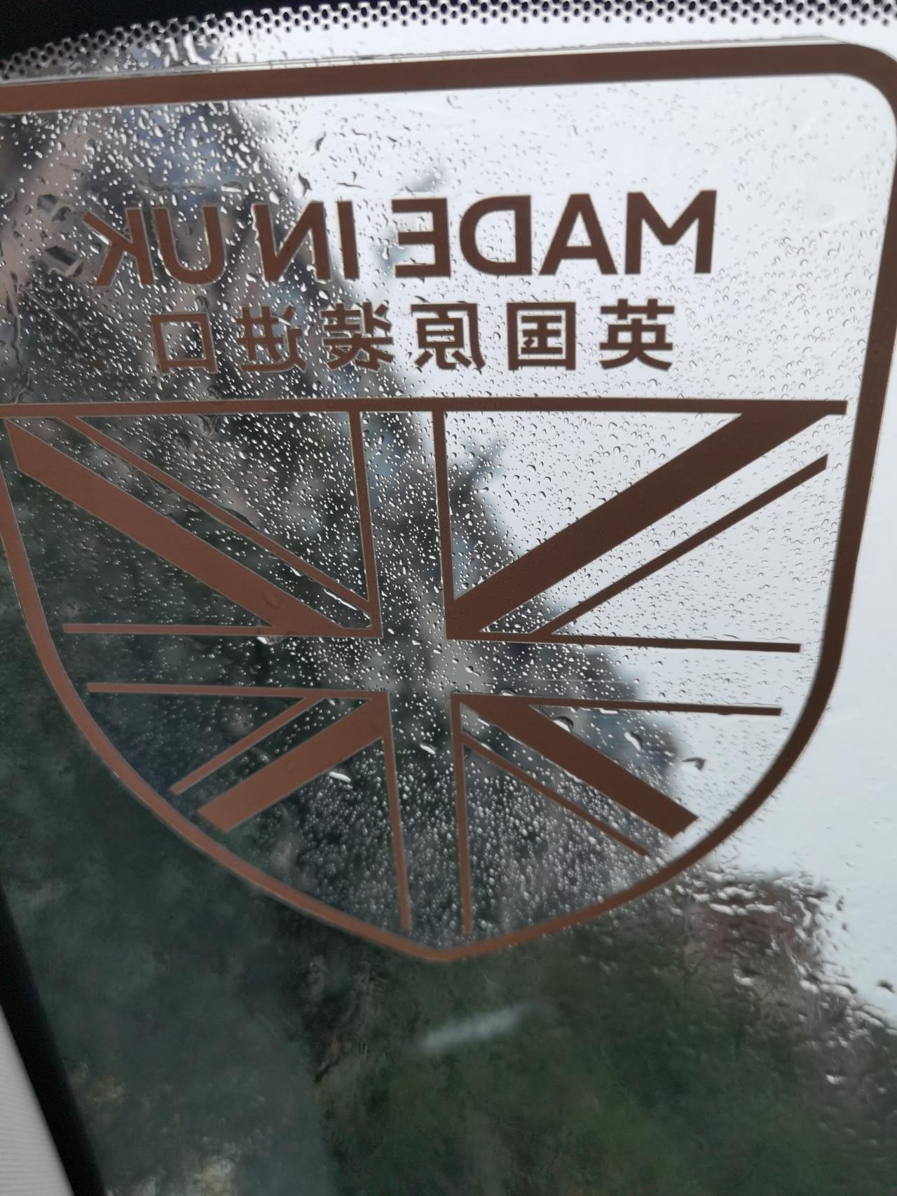 路虎揽胜星脉 挡风玻璃上的贴纸要不要撕了
