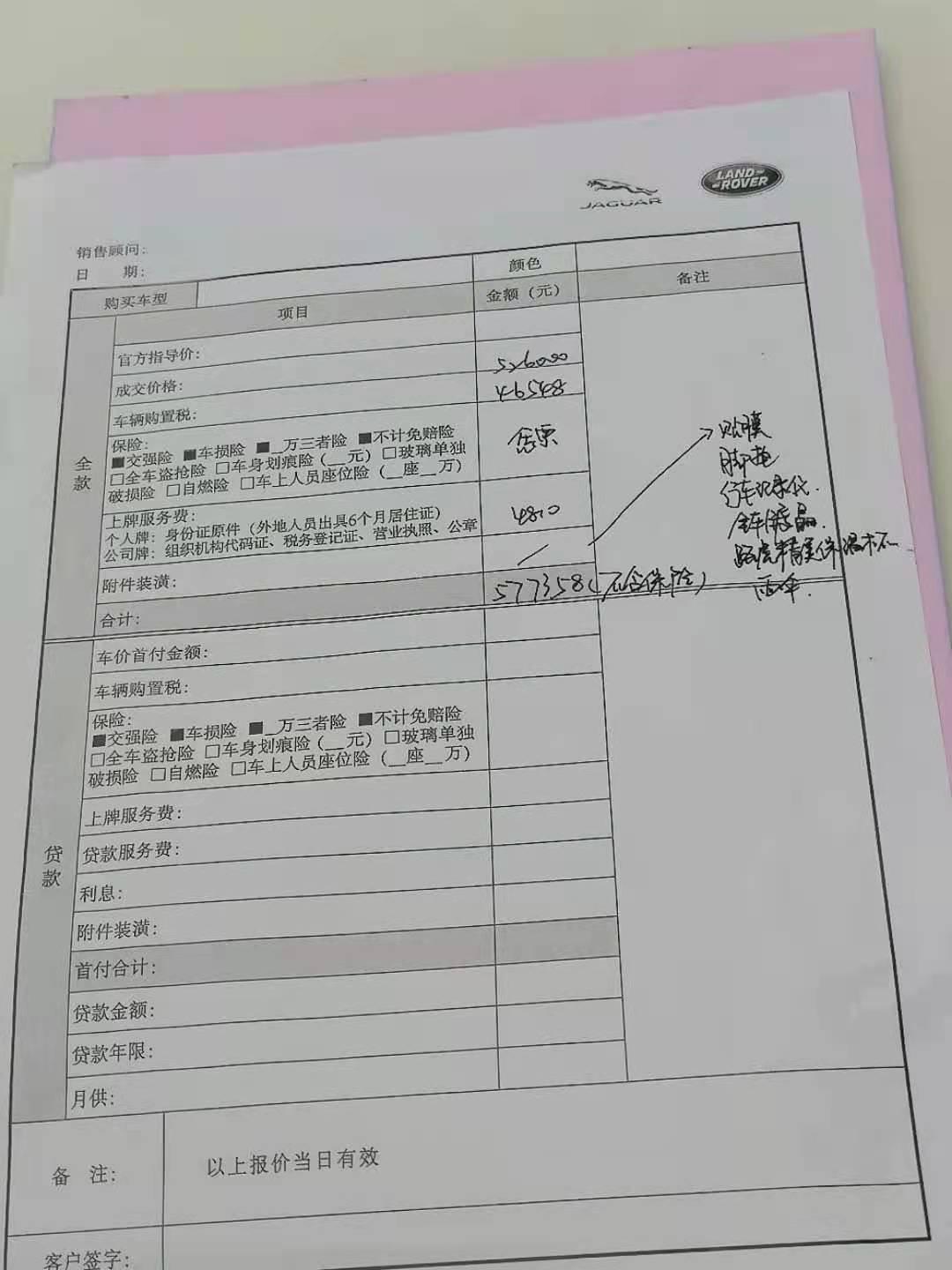 路虎揽胜星脉 你好星脉2.0指导价60.8    这个价格还能谈吗