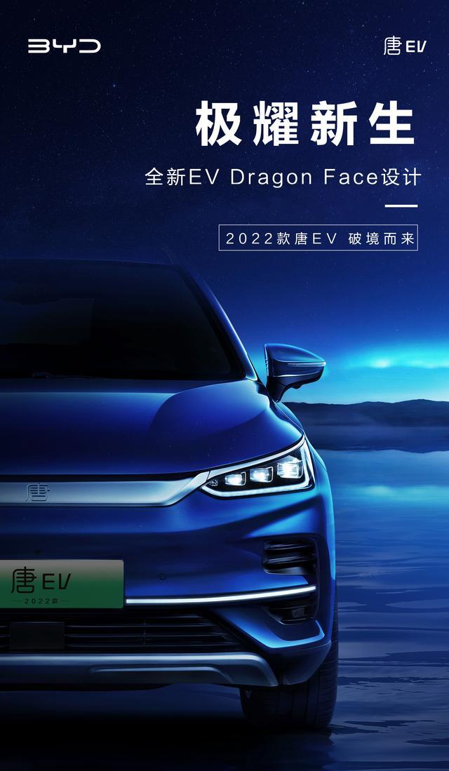 比亚迪宋PLUS EV 唐ev新款图出来了，宋的新款啥时候出哦