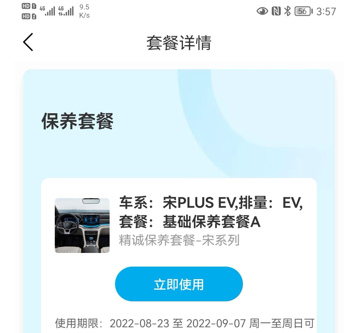 比亚迪宋PLUS EV 保养别入坑二保自费开始计算如下和保养内容：空滤更换200+清洗200 总计400基础保养检测（三
