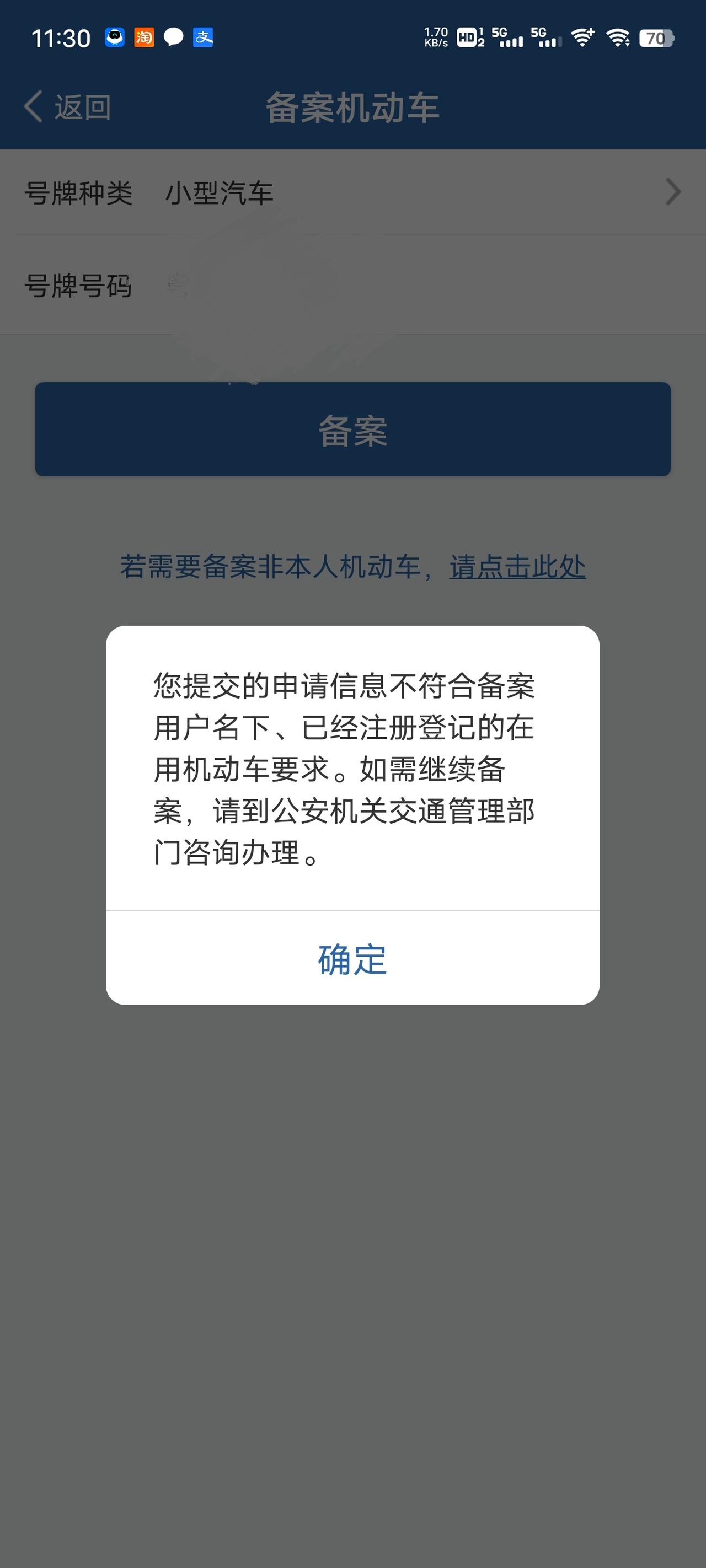 本田冠道 这种什么情况？我这个车牌是之前别人注销掉系统回收又给我摇到的。现在ETC被占用。交管12123又备案不了自己的