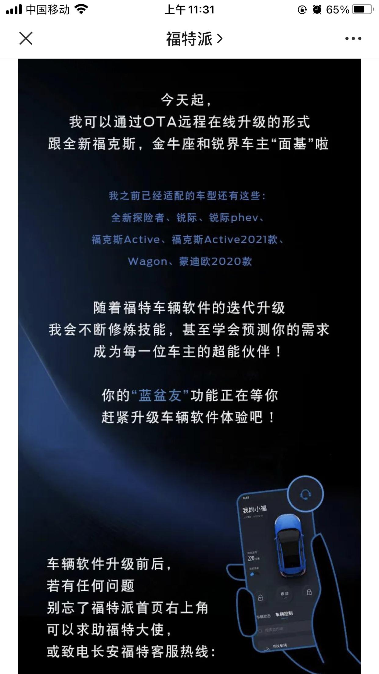 这次OTA会有21款福克斯吗？