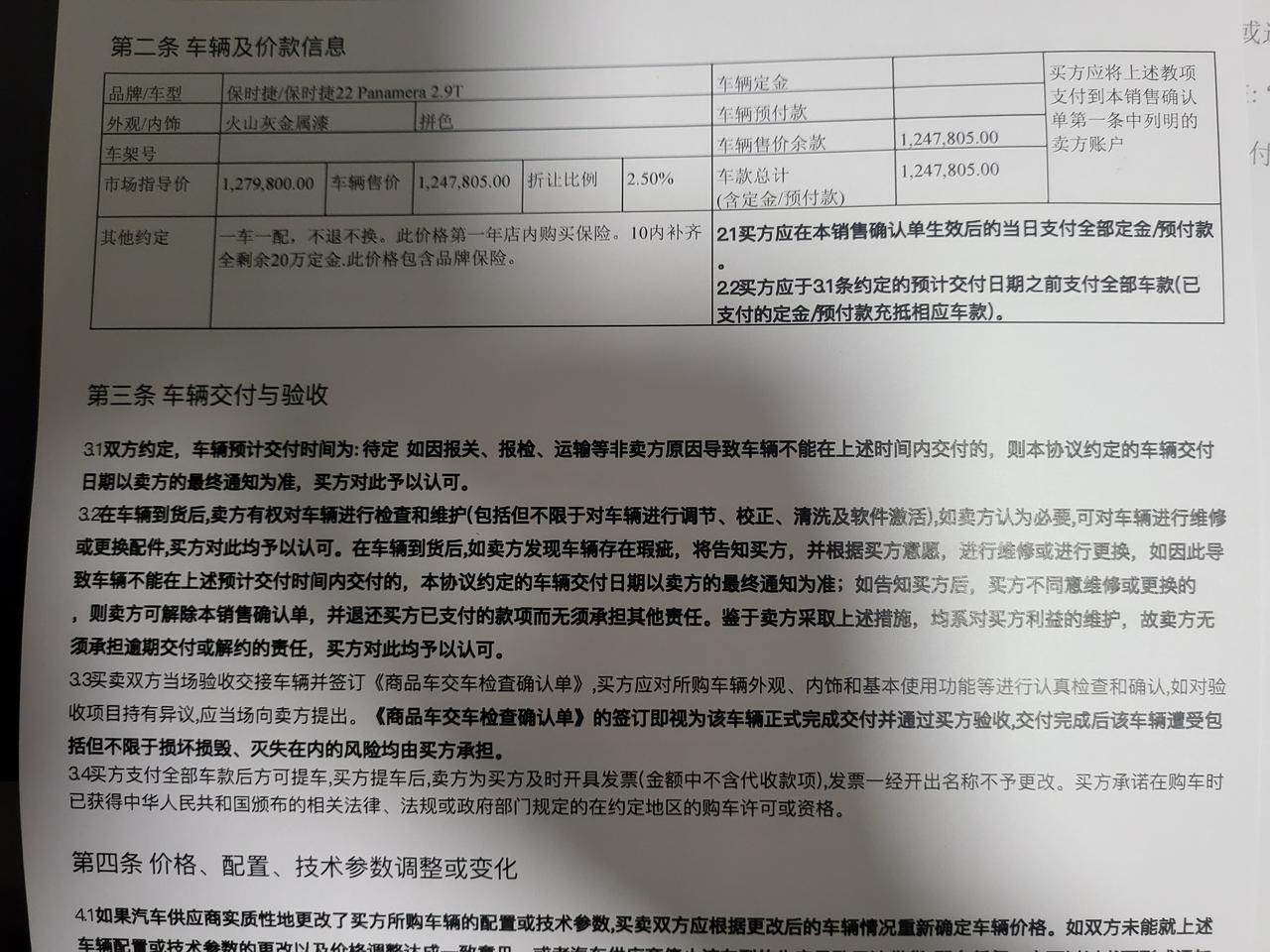 保时捷Panamera 选配后129w 要按揭，服务费3w多，赠送的脚垫记录仪隔热膜雨伞 从车价上抵扣车价，变成实付12