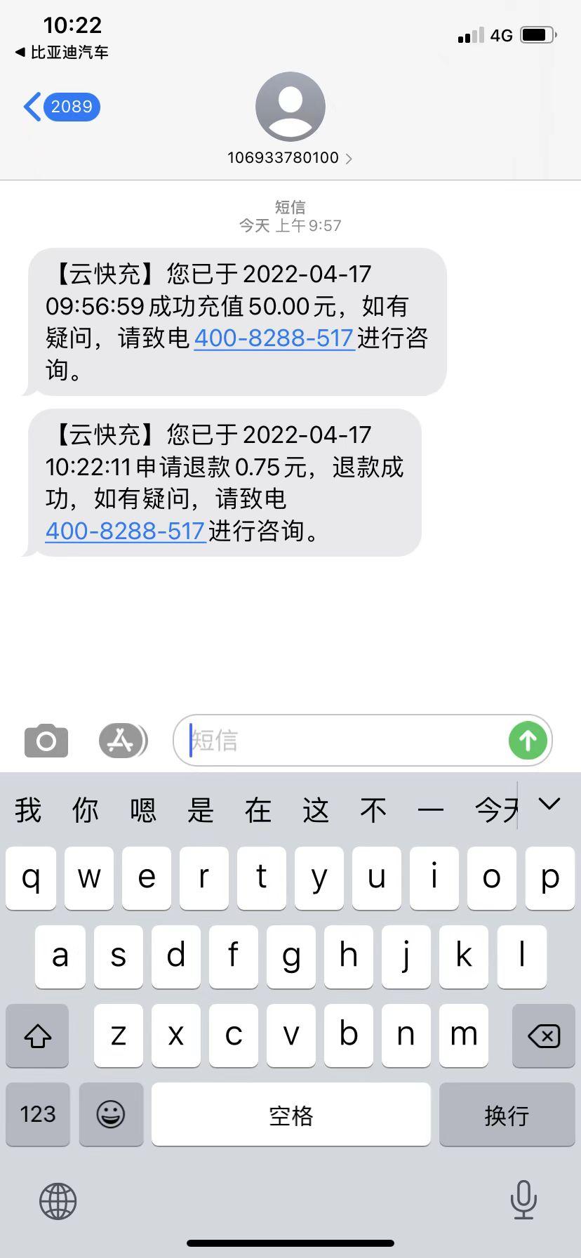 比亚迪宋PLUS EV 宋puls ev充电，在外面快充一次要多少钱，五十块钱才充了200多公里的续航正常吗