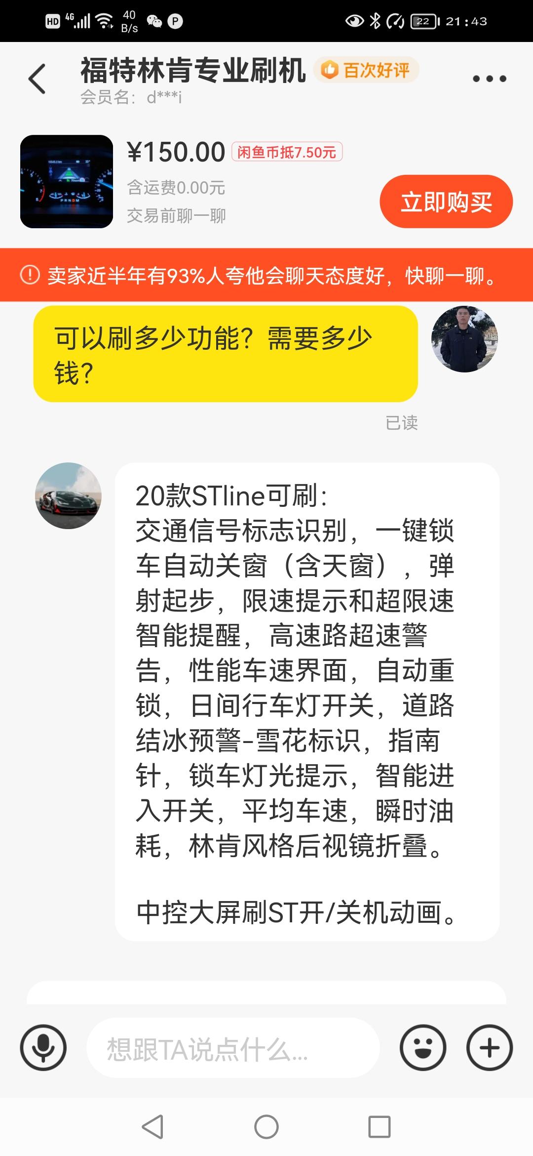 福特福克斯 车友圈的大神们，帮忙看看这个靠谱，有没有刷过的？请帮忙指教