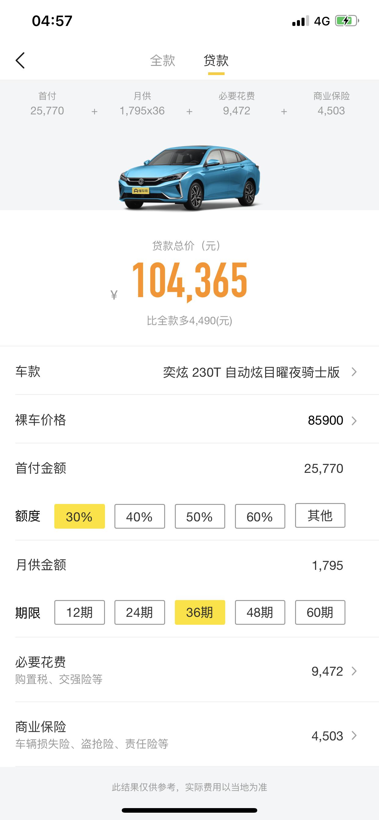 东风风神奕炫 问下大佬们 这个哪里还能便宜些