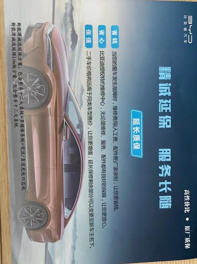 比亚迪宋PLUS EV 今天提车，店里问我要不要买这个，有人买过么？简单来说就是除了易损件玻璃雨刮，其他各种部件都是8年