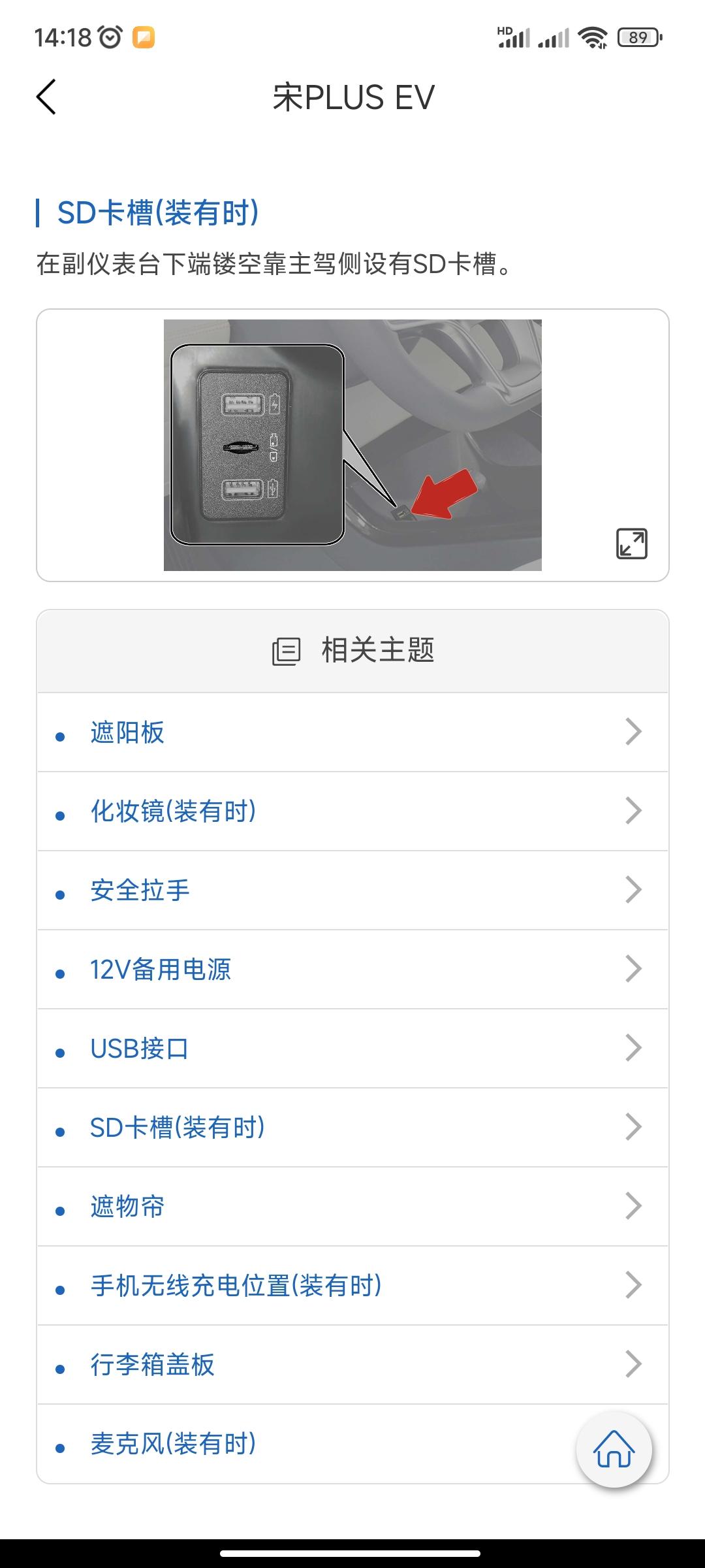 比亚迪宋PLUS EV 图一，扶手箱右侧的圆形是点烟器吗？图二，驾驶员左手卡槽是干啥用的，高速IC卡塞进去掉到内饰里面去