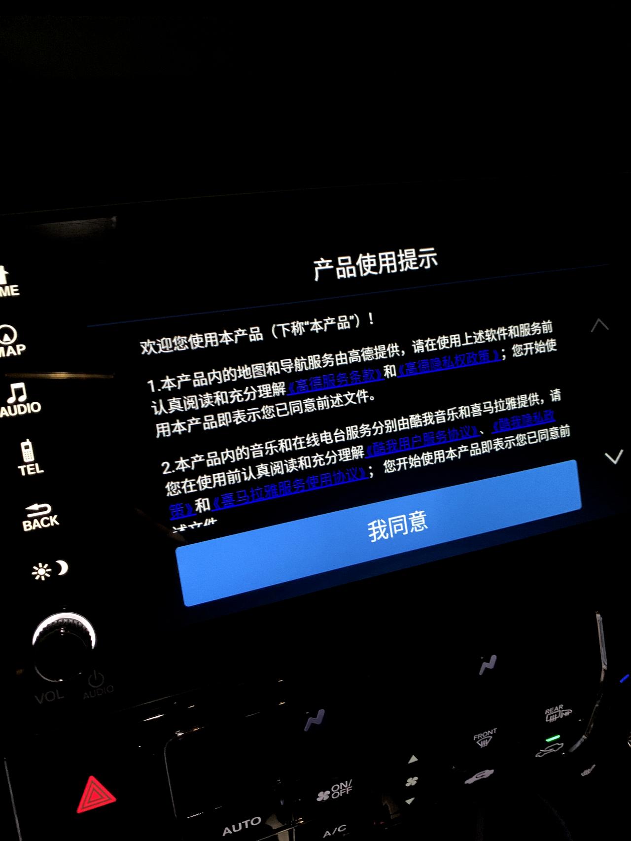 本田冠道 昨天试一试远程重启，结果播放不了U盘的音乐了，跳出图上的页面，点击同意后，又显示网络异常，问广汽本田的客服啥也