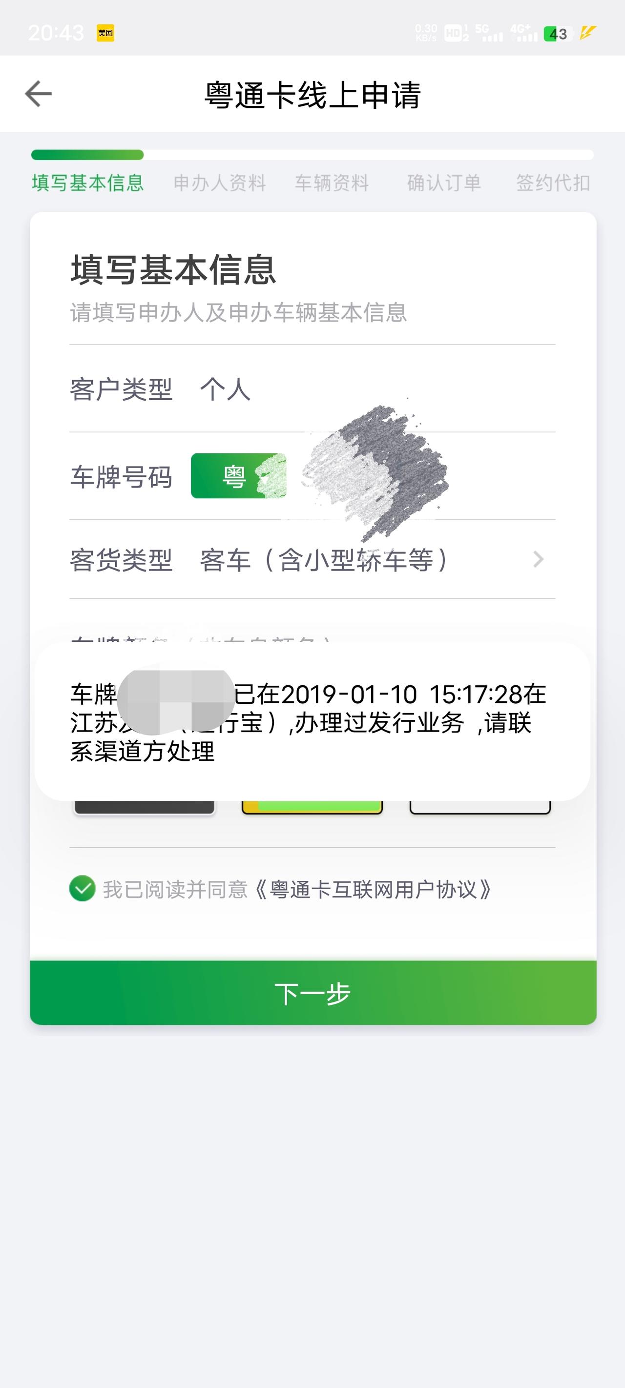 本田冠道 这种什么情况？我这个车牌是之前别人注销掉系统回收又给我摇到的。现在ETC被占用。交管12123又备案不了自己的