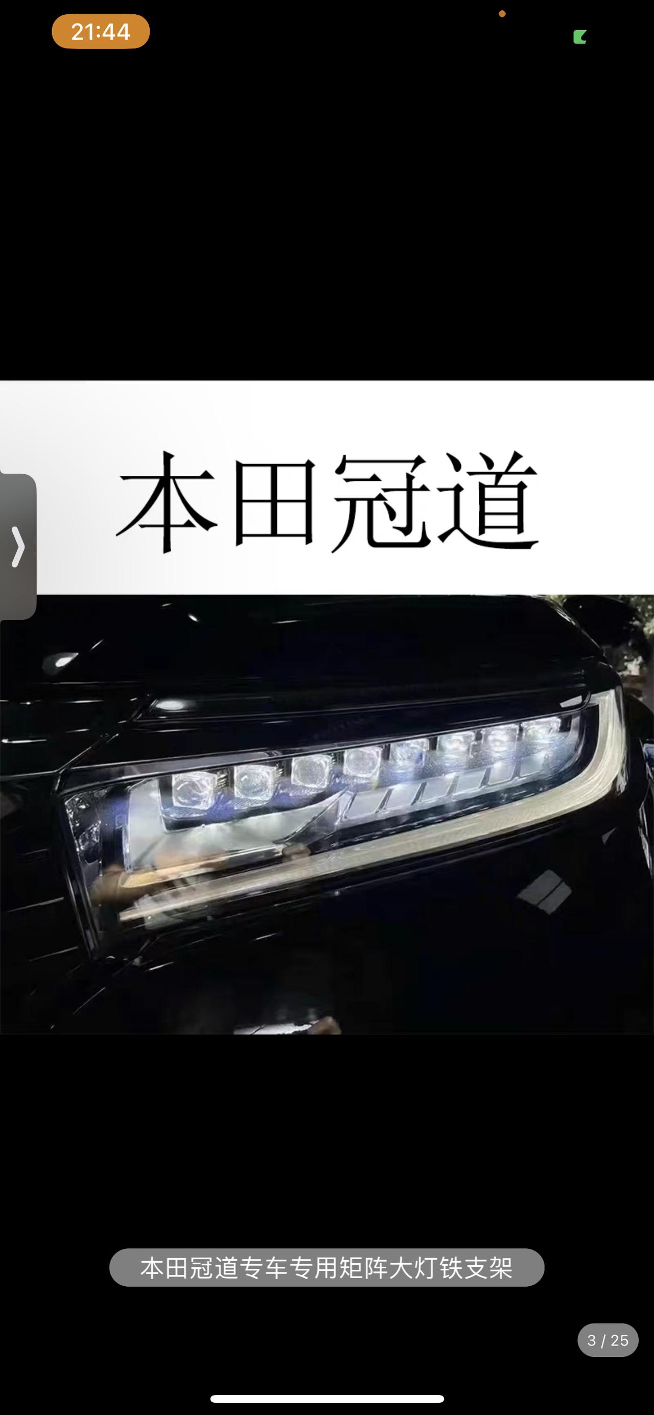 本田冠道 朋友们有改灯的吗？想问问怎么样，有没有什么问题，亮度对比原车led有没有提升