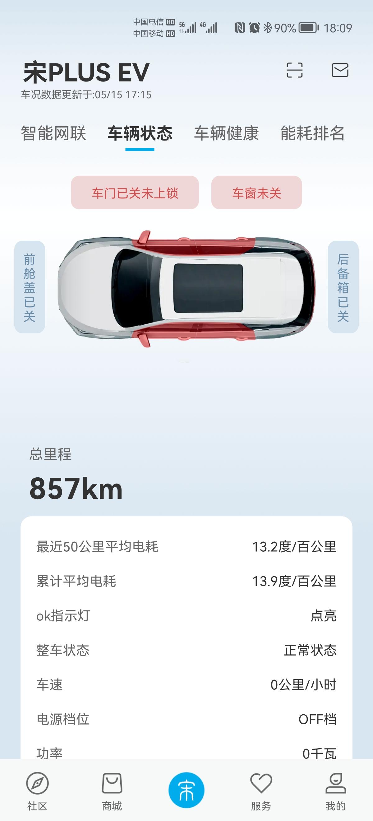 比亚迪宋PLUS EV 请问各位大神，这是怎么回事？app提示车门已关未上锁，车窗未关，可我反复回到车边确认了所有车门已