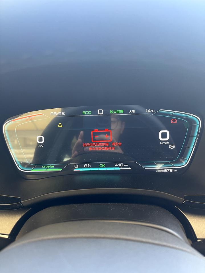 比亚迪宋PLUS EV 一个月不到 这是啥故障