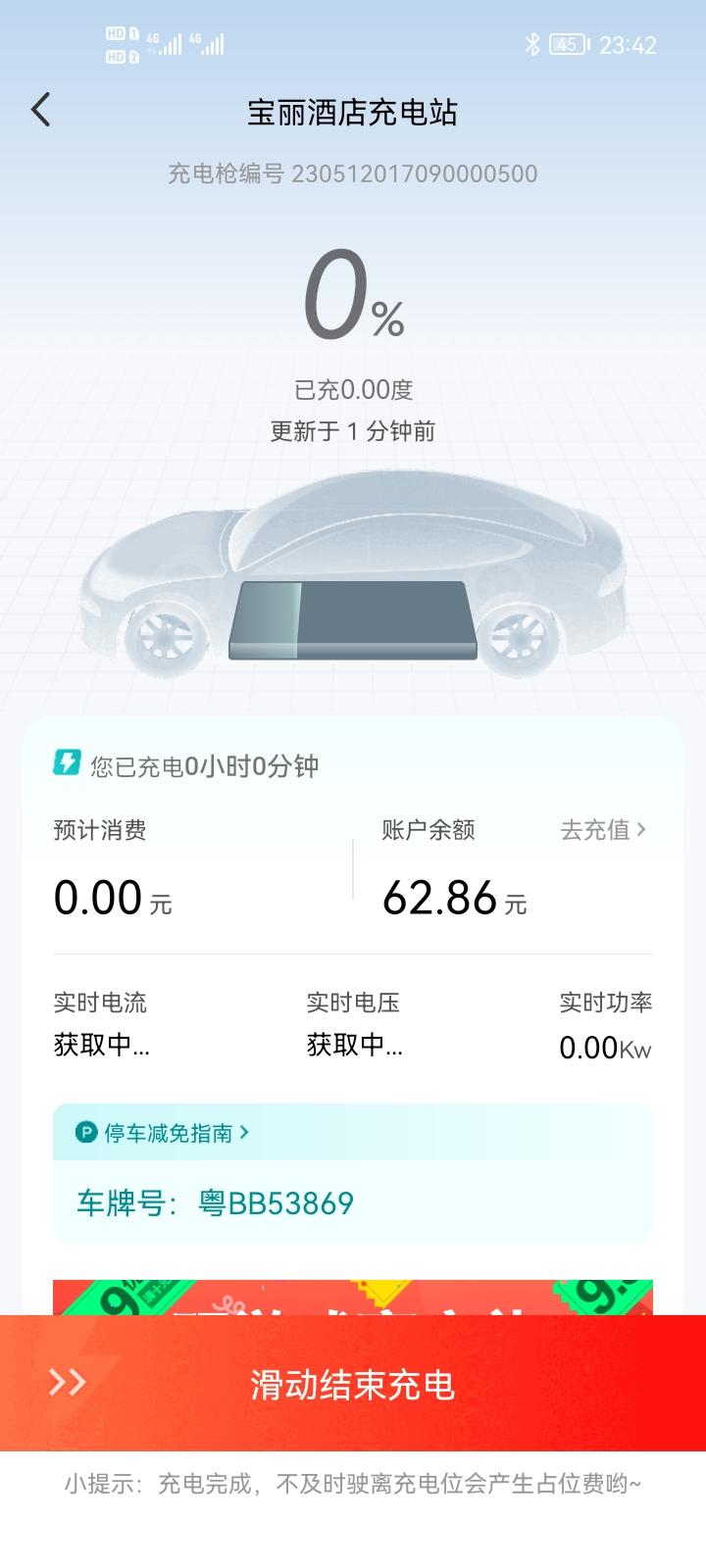 比亚迪宋PLUS EV 电量低于百分之10。充电桩怎么充不进。