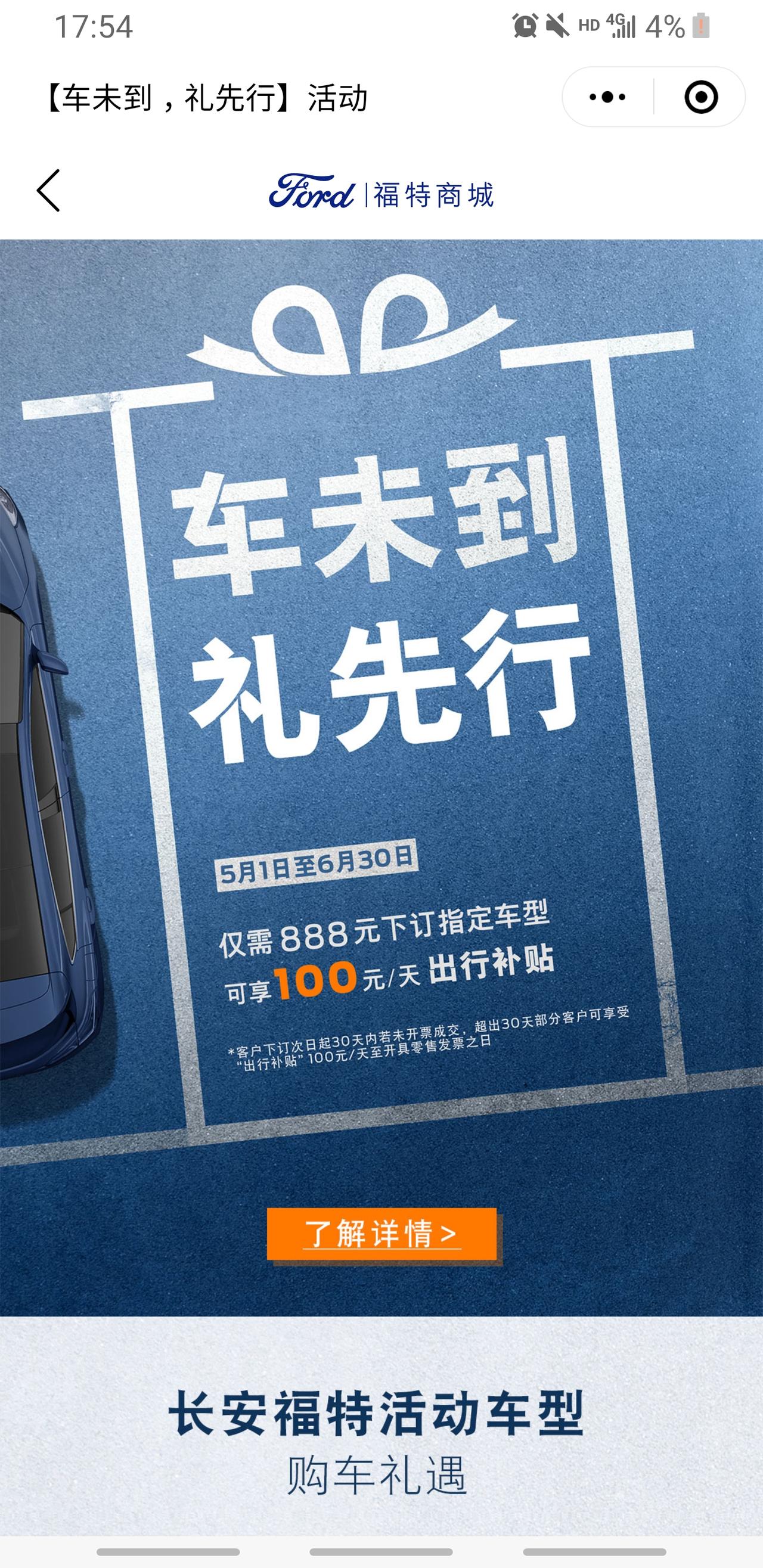 福特福克斯 各位买了出行888补贴的都多少落地？我14.3两年免息  第67天。
