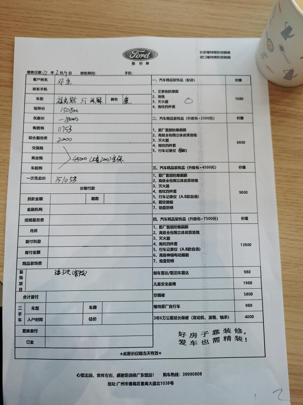 福特福克斯 今天刚到4S店试驾过，然后问了一下价格，如下图所示，还没有讲价，因为有两年免息，全款和分期价钱差不多，车友们